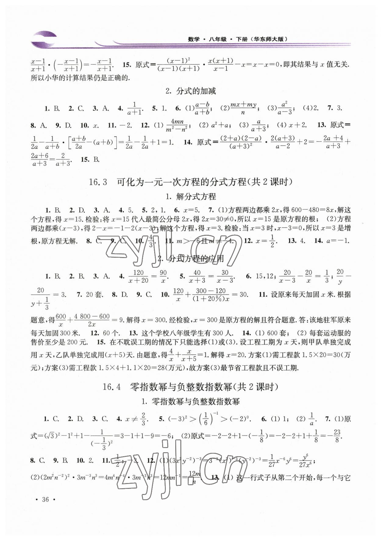 2023年學習檢測八年級數(shù)學下冊華師大版河南專版 第2頁