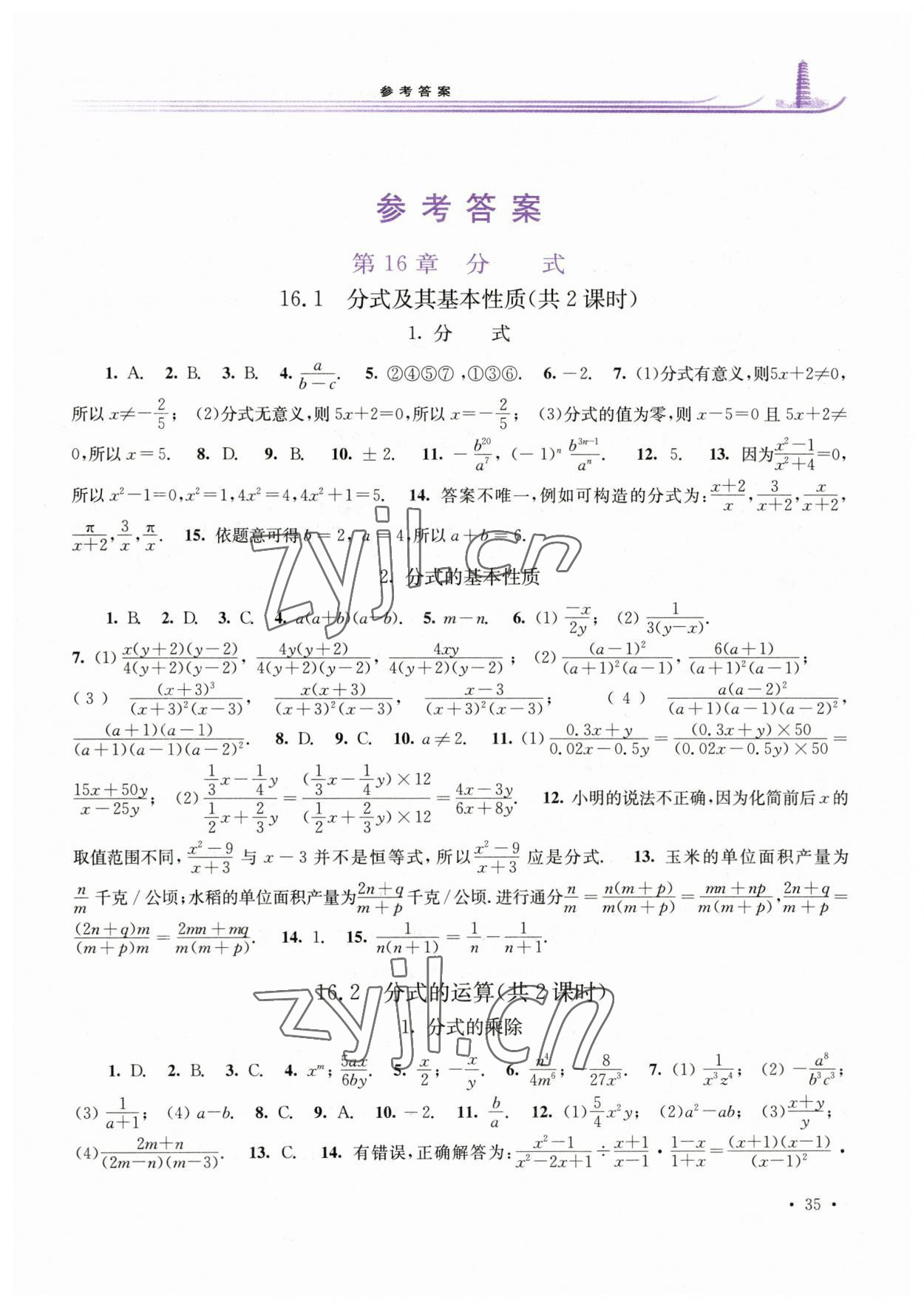 2023年學(xué)習(xí)檢測(cè)八年級(jí)數(shù)學(xué)下冊(cè)華師大版河南專版 第1頁(yè)