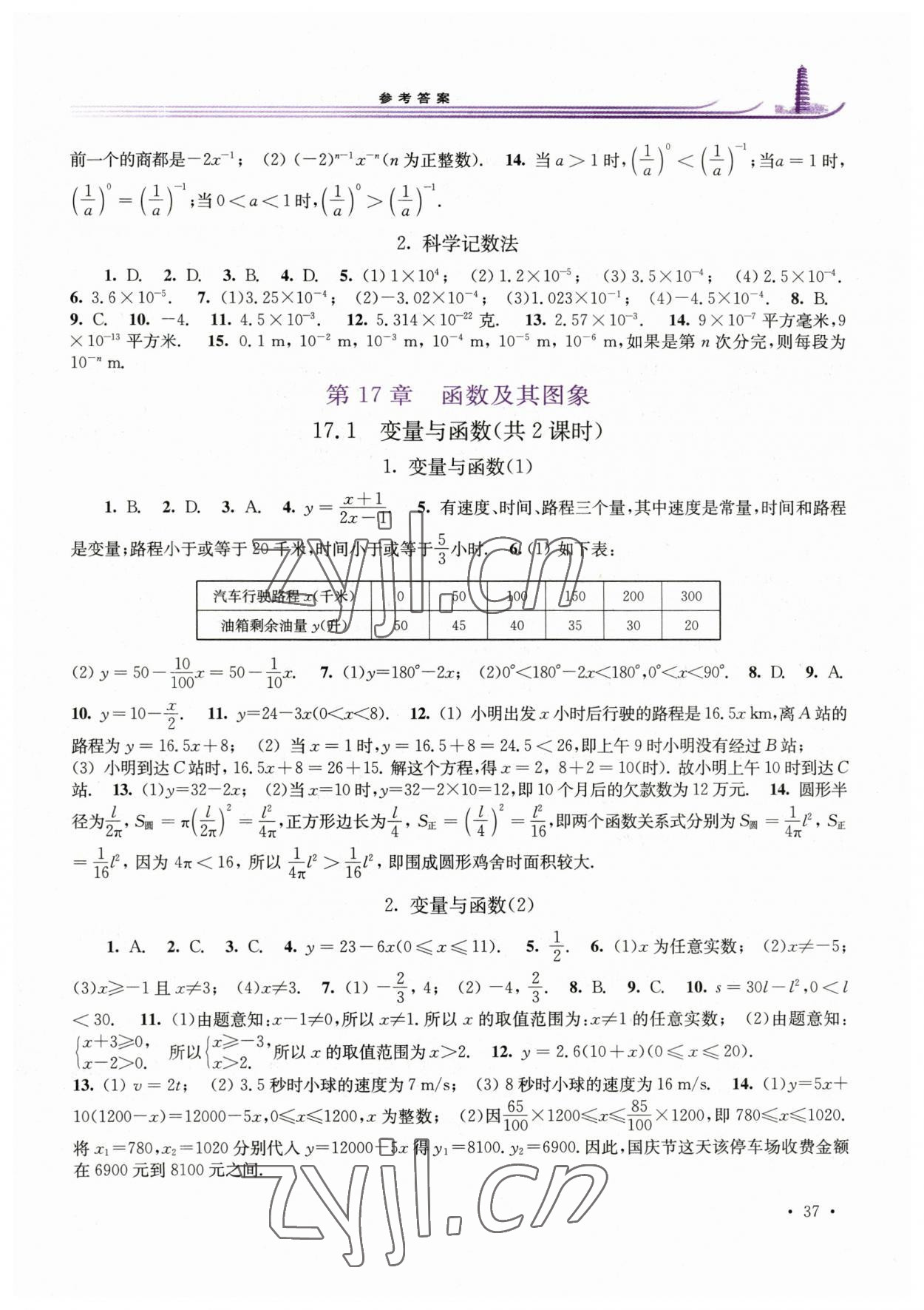 2023年學(xué)習(xí)檢測八年級數(shù)學(xué)下冊華師大版河南專版 第3頁