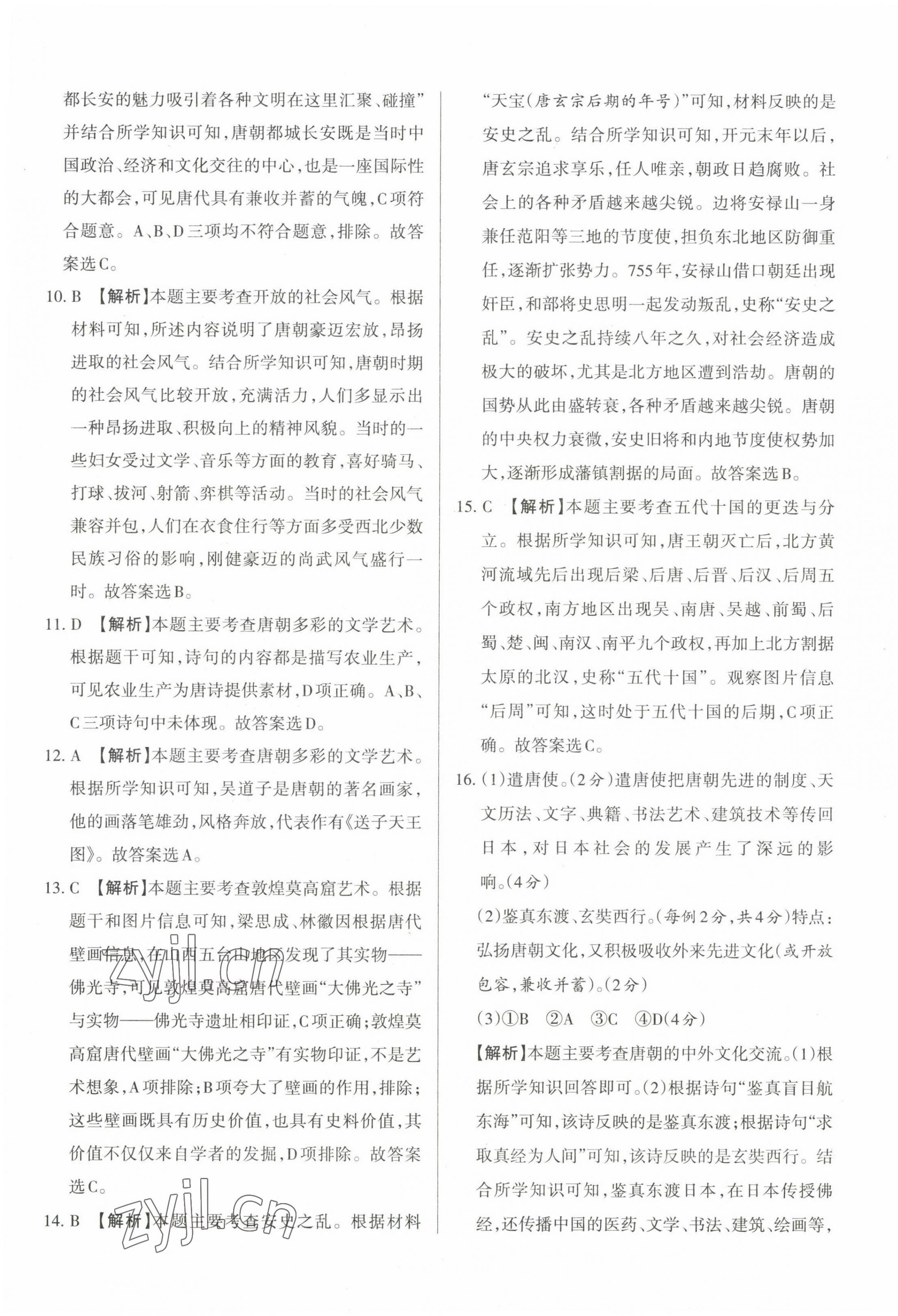 2023年山西名師原創(chuàng)試卷七年級(jí)歷史下冊(cè)人教版 參考答案第5頁(yè)