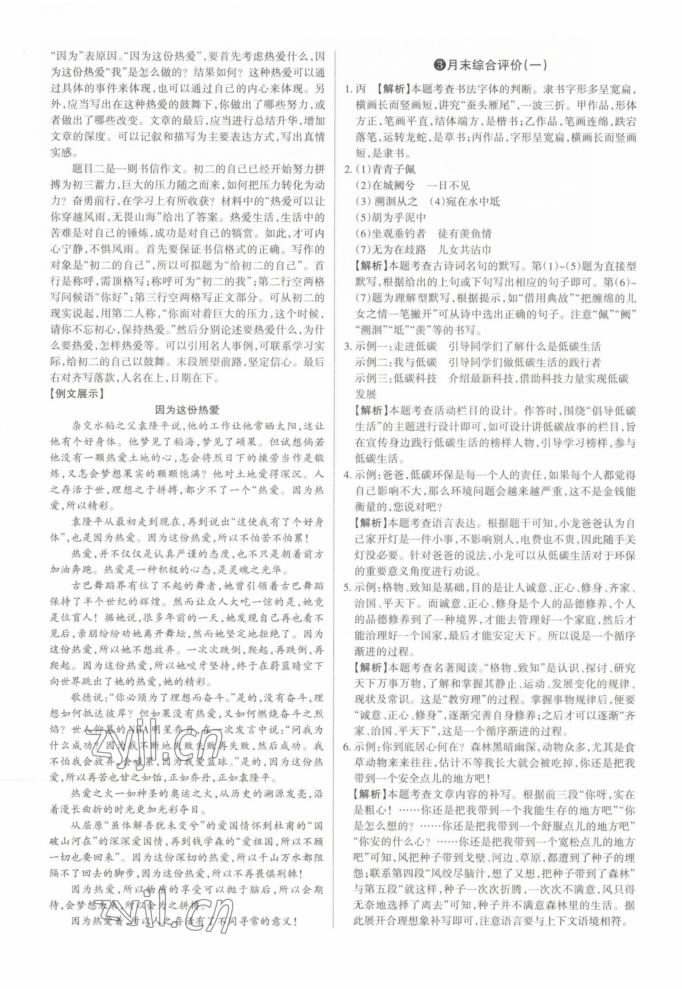 2023年山西名師原創(chuàng)試卷八年級語文下冊人教版 參考答案第5頁