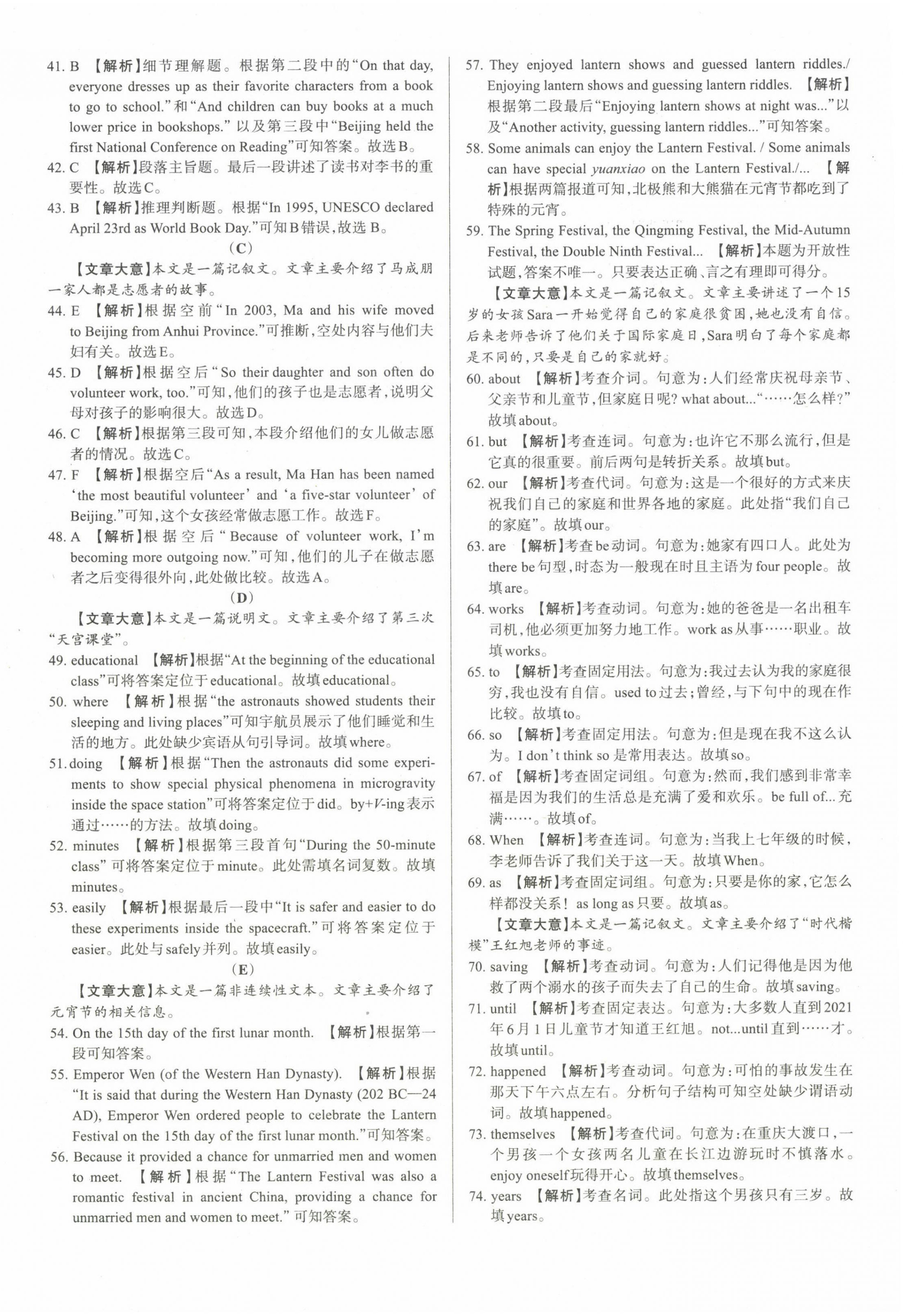 2023年山西名師原創(chuàng)試卷八年級英語下冊人教版 參考答案第8頁