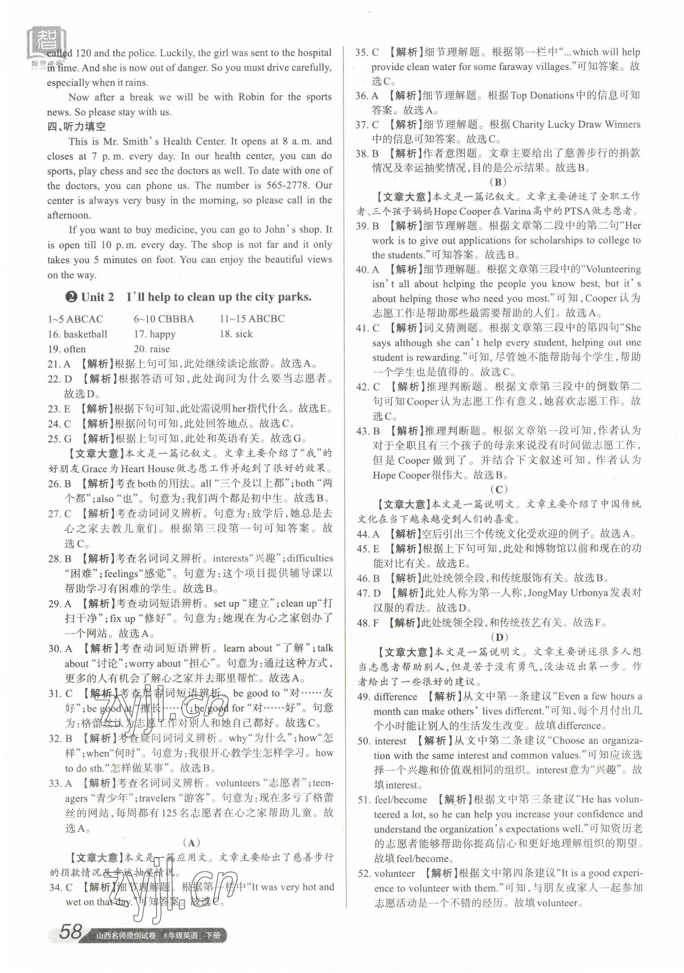 2023年山西名師原創(chuàng)試卷八年級(jí)英語(yǔ)下冊(cè)人教版 參考答案第3頁(yè)