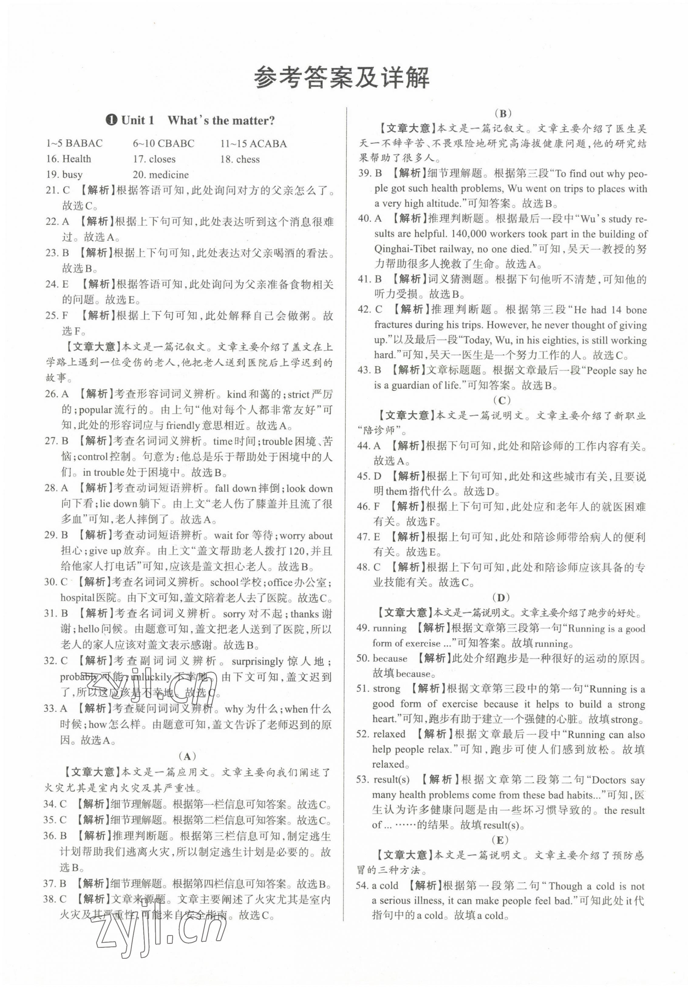 2023年山西名師原創(chuàng)試卷八年級英語下冊人教版 參考答案第1頁