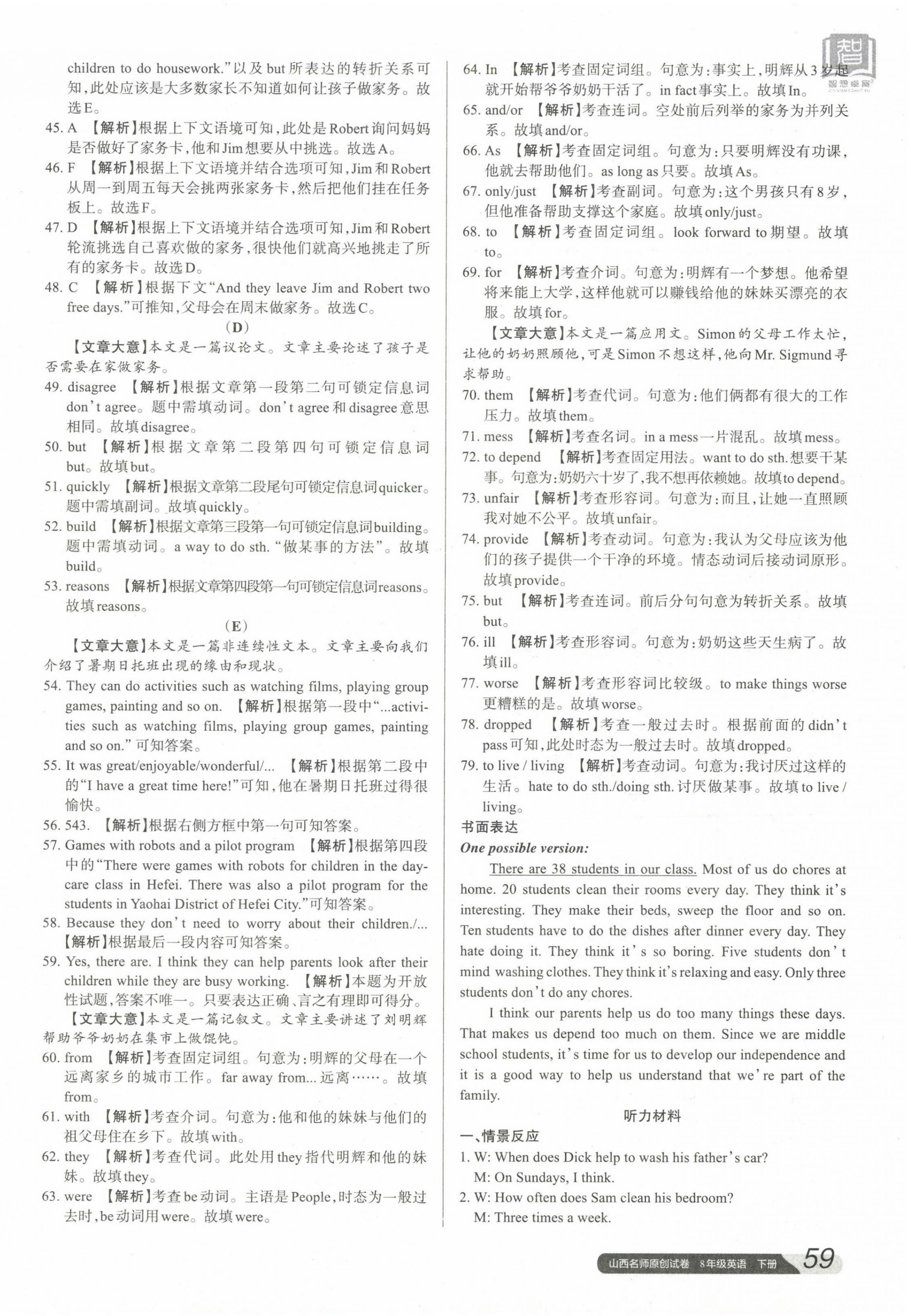 2023年山西名師原創(chuàng)試卷八年級英語下冊人教版 參考答案第6頁