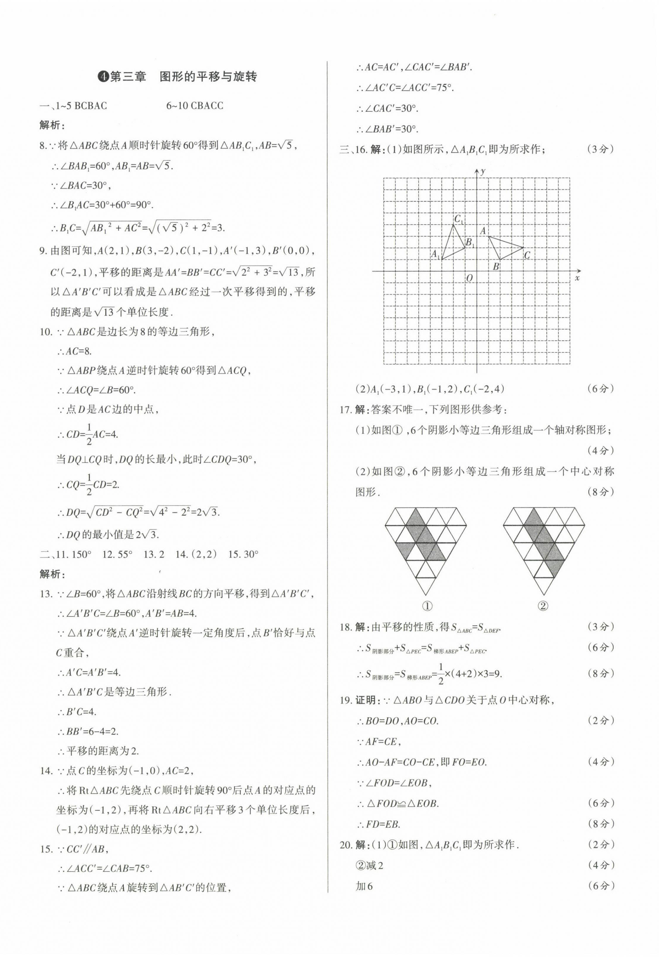 2023年山西名師原創(chuàng)試卷八年級(jí)數(shù)學(xué)下冊(cè)北師大版 參考答案第8頁