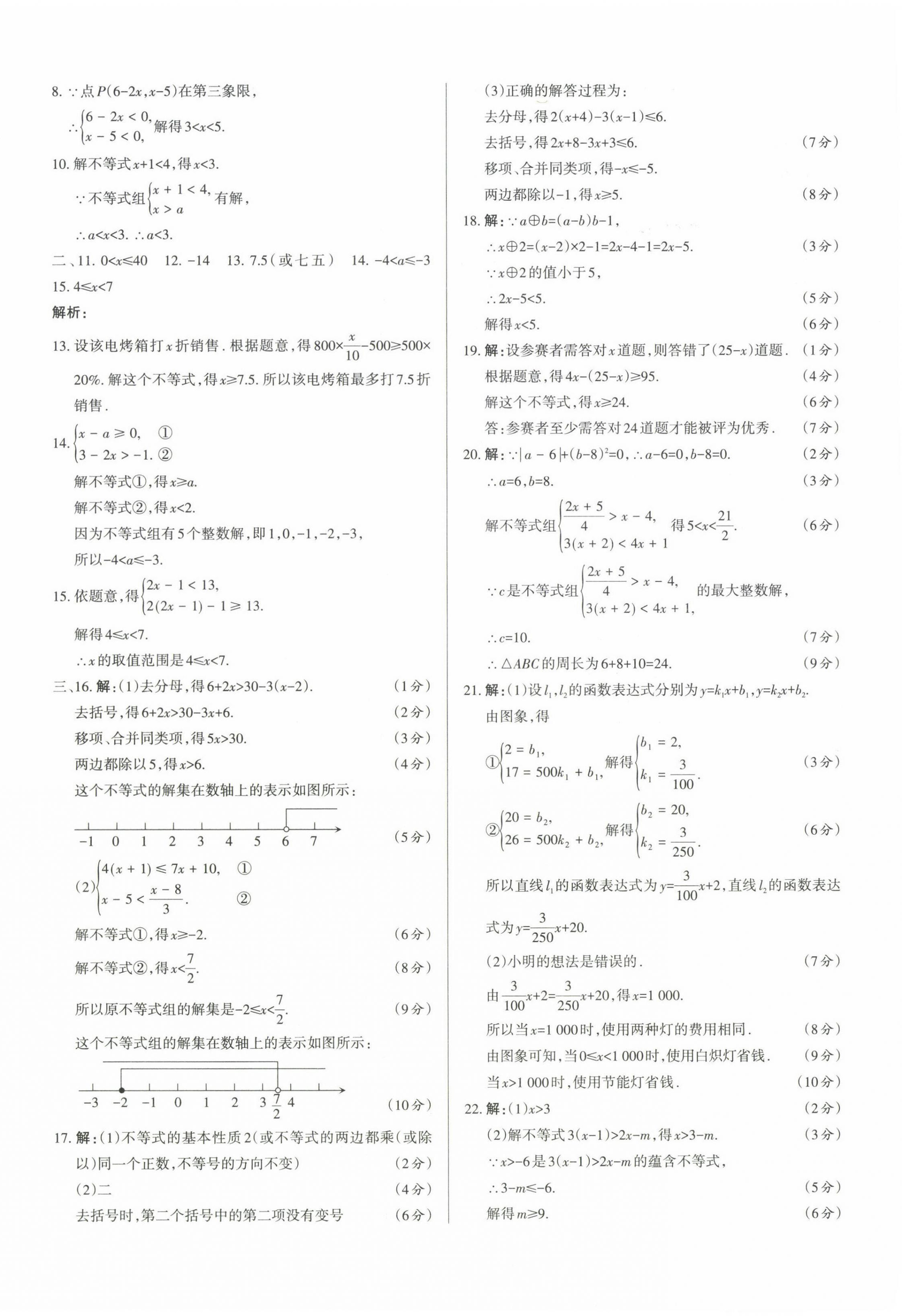 2023年山西名師原創(chuàng)試卷八年級數(shù)學(xué)下冊北師大版 參考答案第4頁