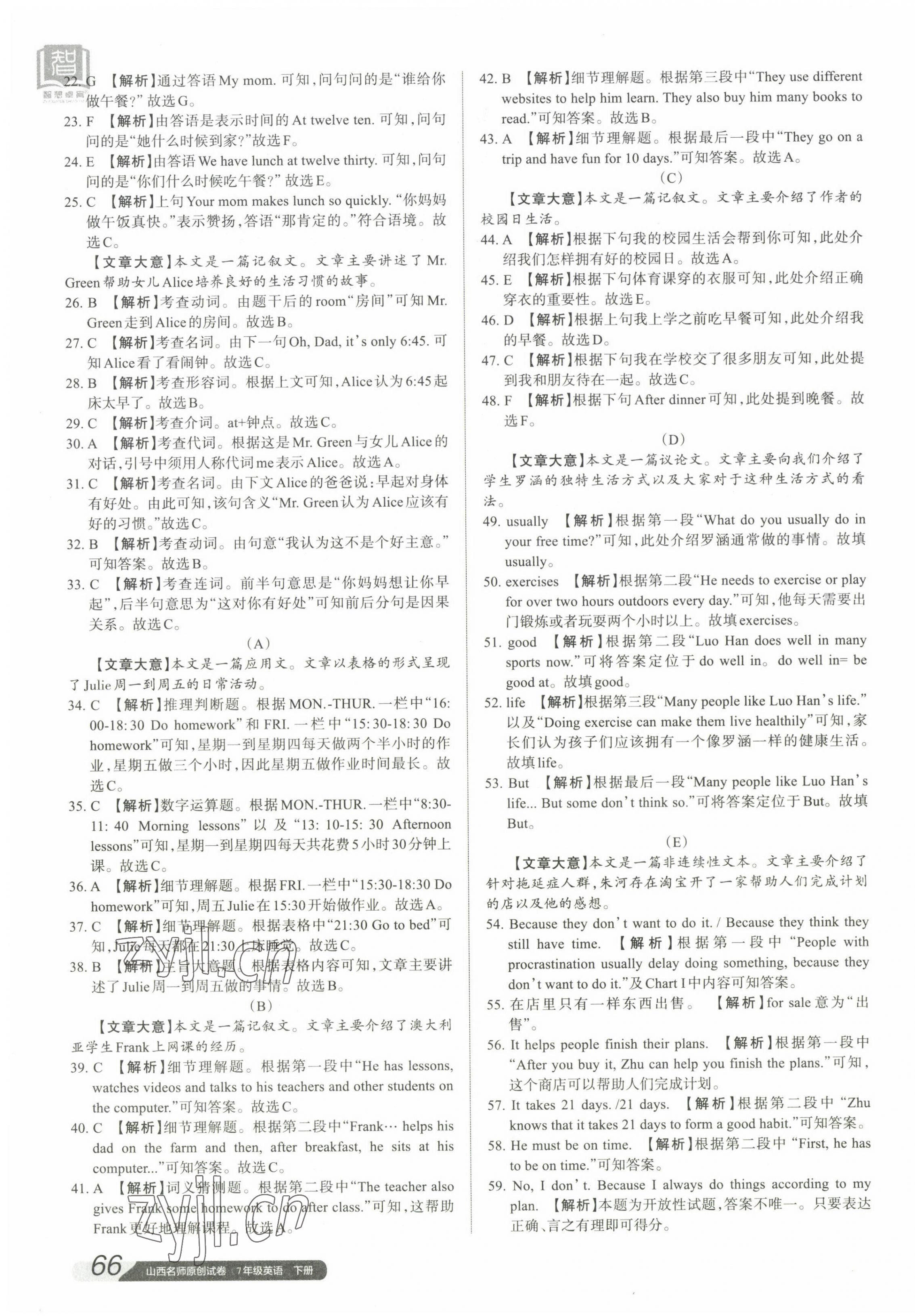 2023年山西名師原創(chuàng)試卷七年級英語下冊人教版 參考答案第3頁