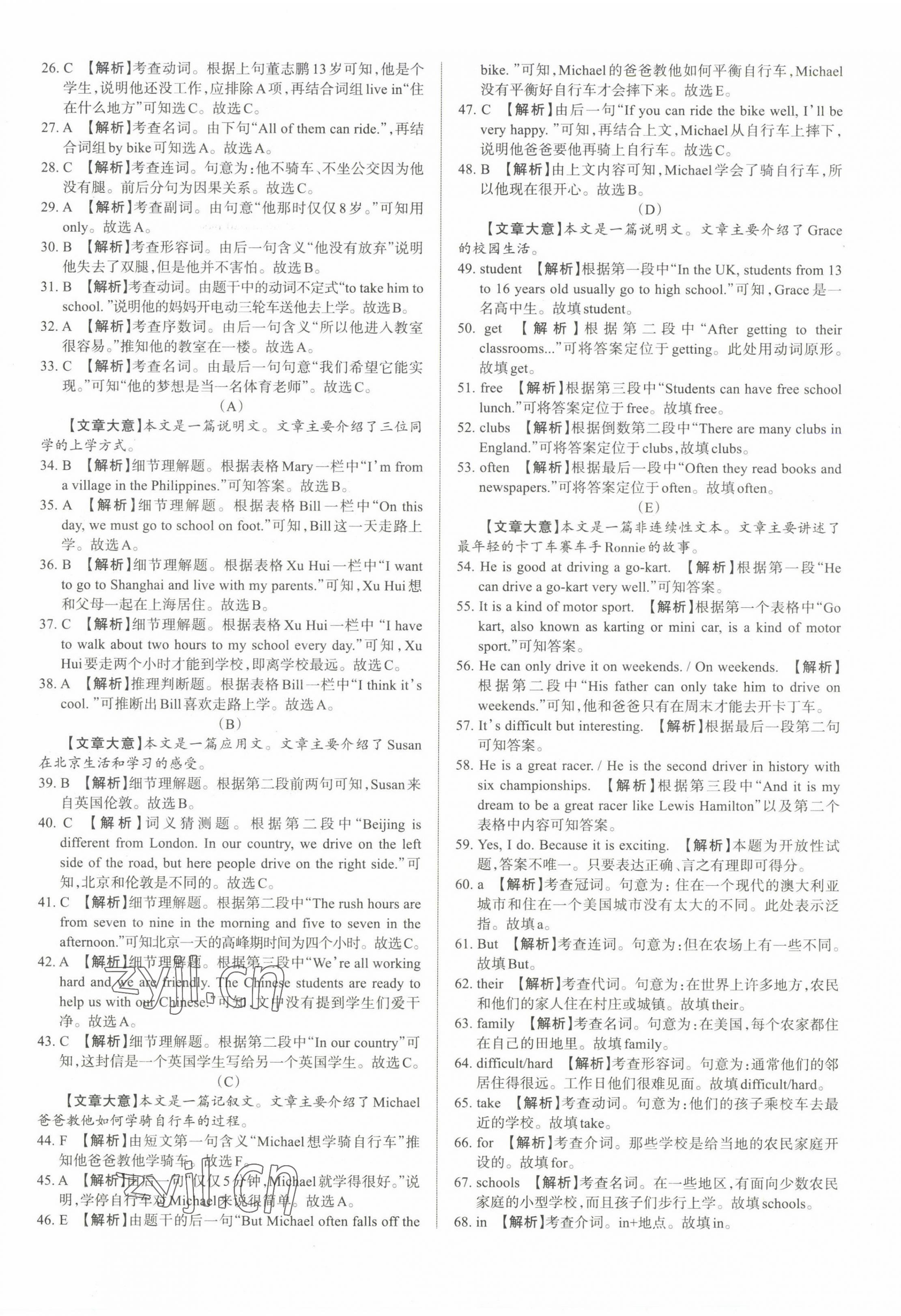 2023年山西名師原創(chuàng)試卷七年級英語下冊人教版 參考答案第5頁