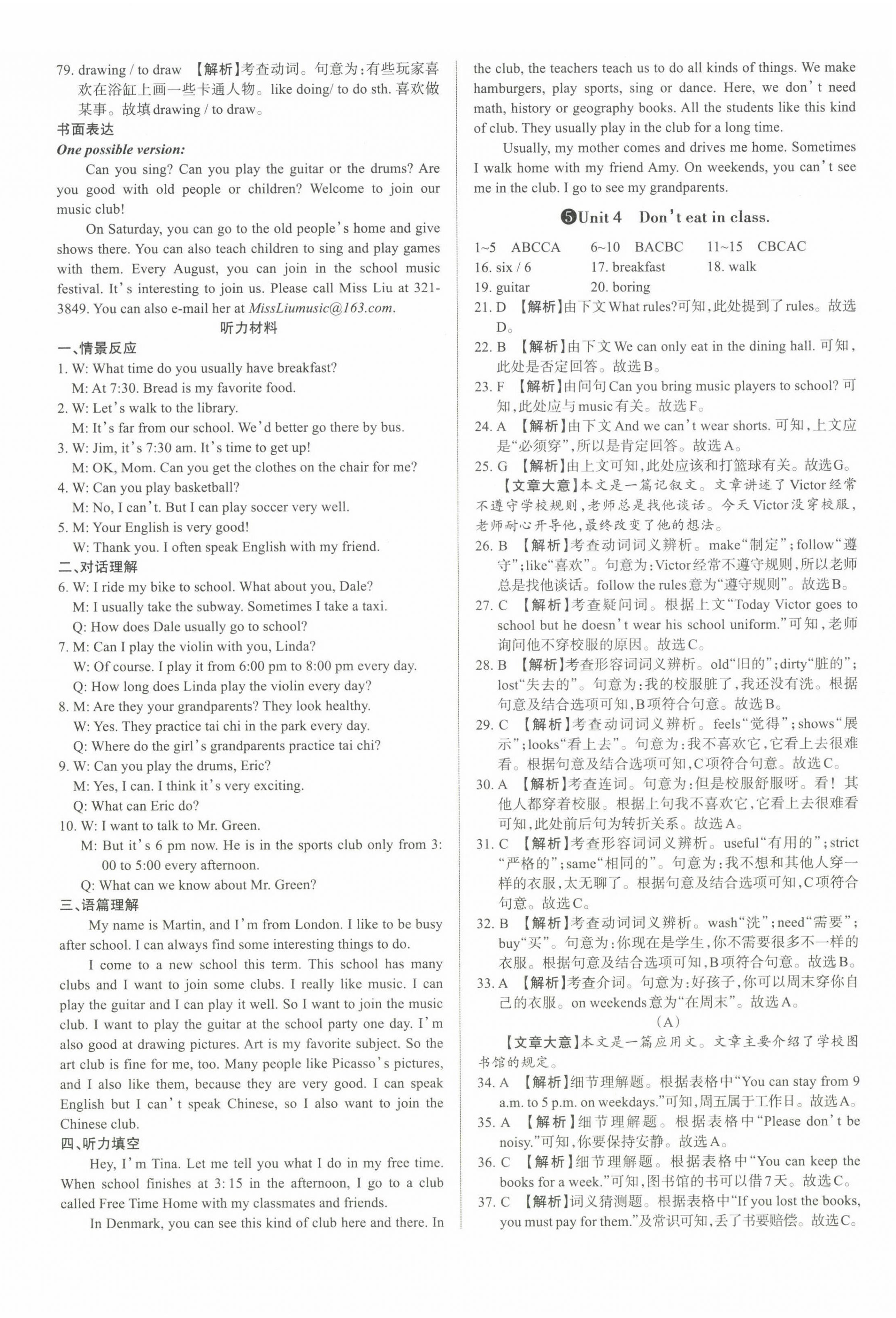 2023年山西名師原創(chuàng)試卷七年級(jí)英語下冊(cè)人教版 參考答案第8頁