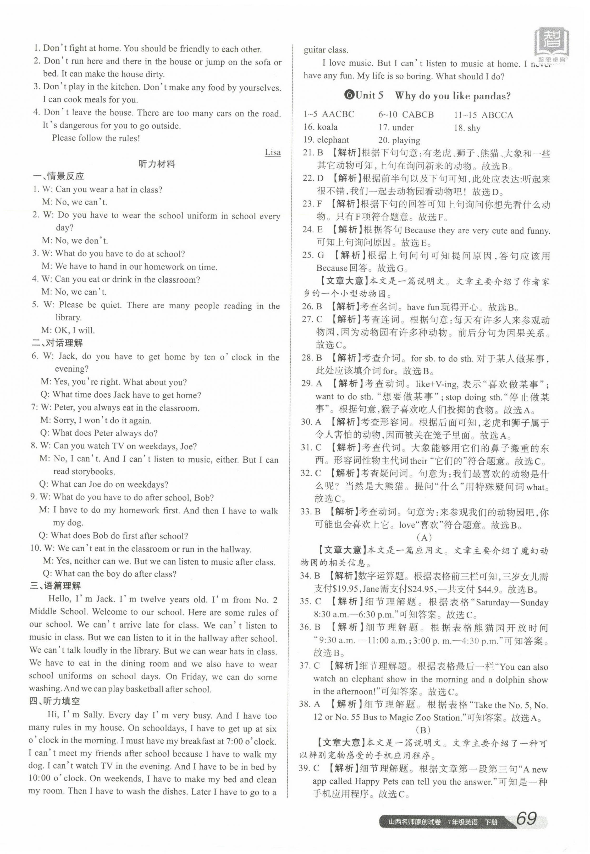 2023年山西名師原創(chuàng)試卷七年級(jí)英語(yǔ)下冊(cè)人教版 參考答案第10頁(yè)