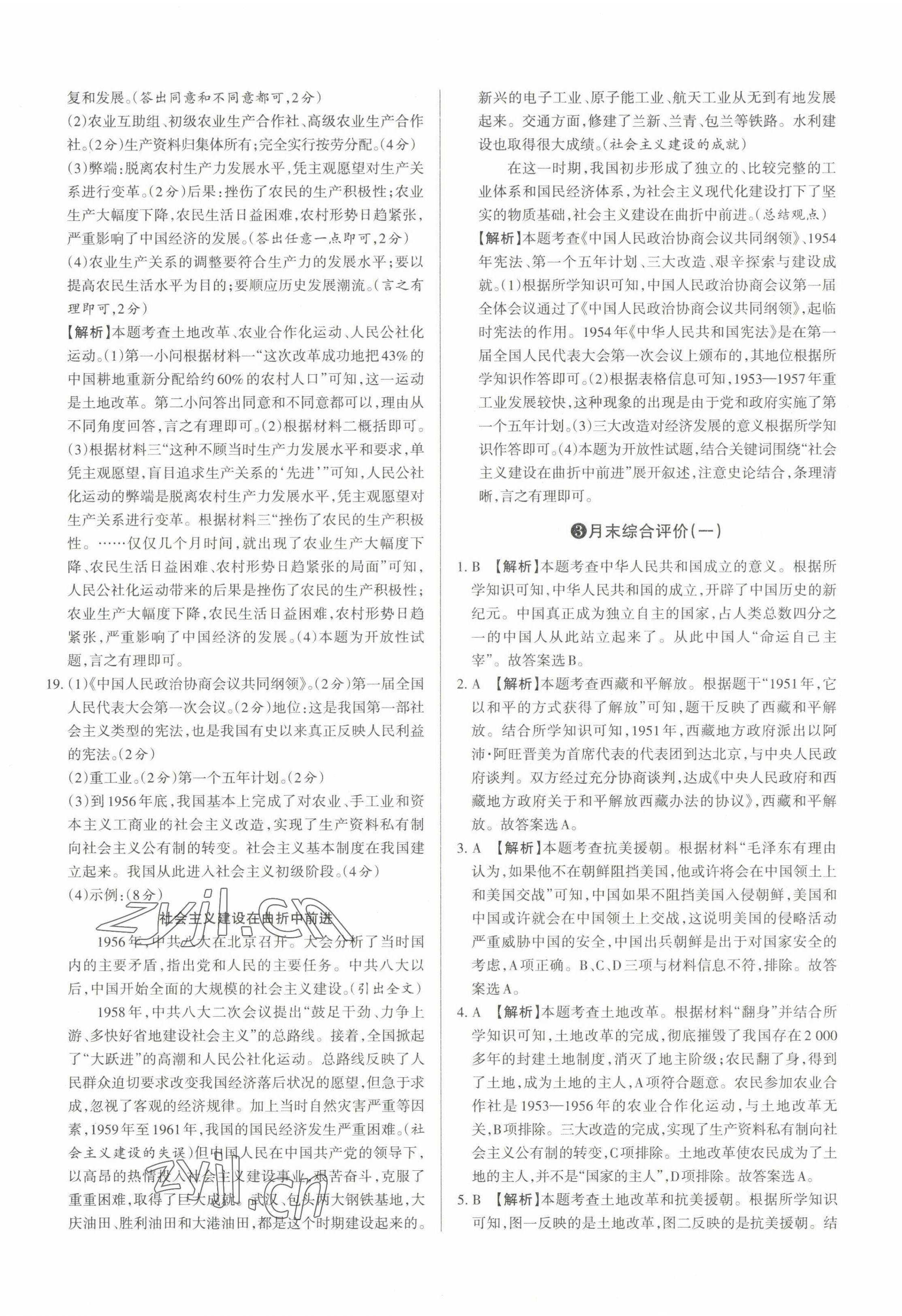 2023年山西名師原創(chuàng)試卷八年級歷史下冊人教版 參考答案第5頁