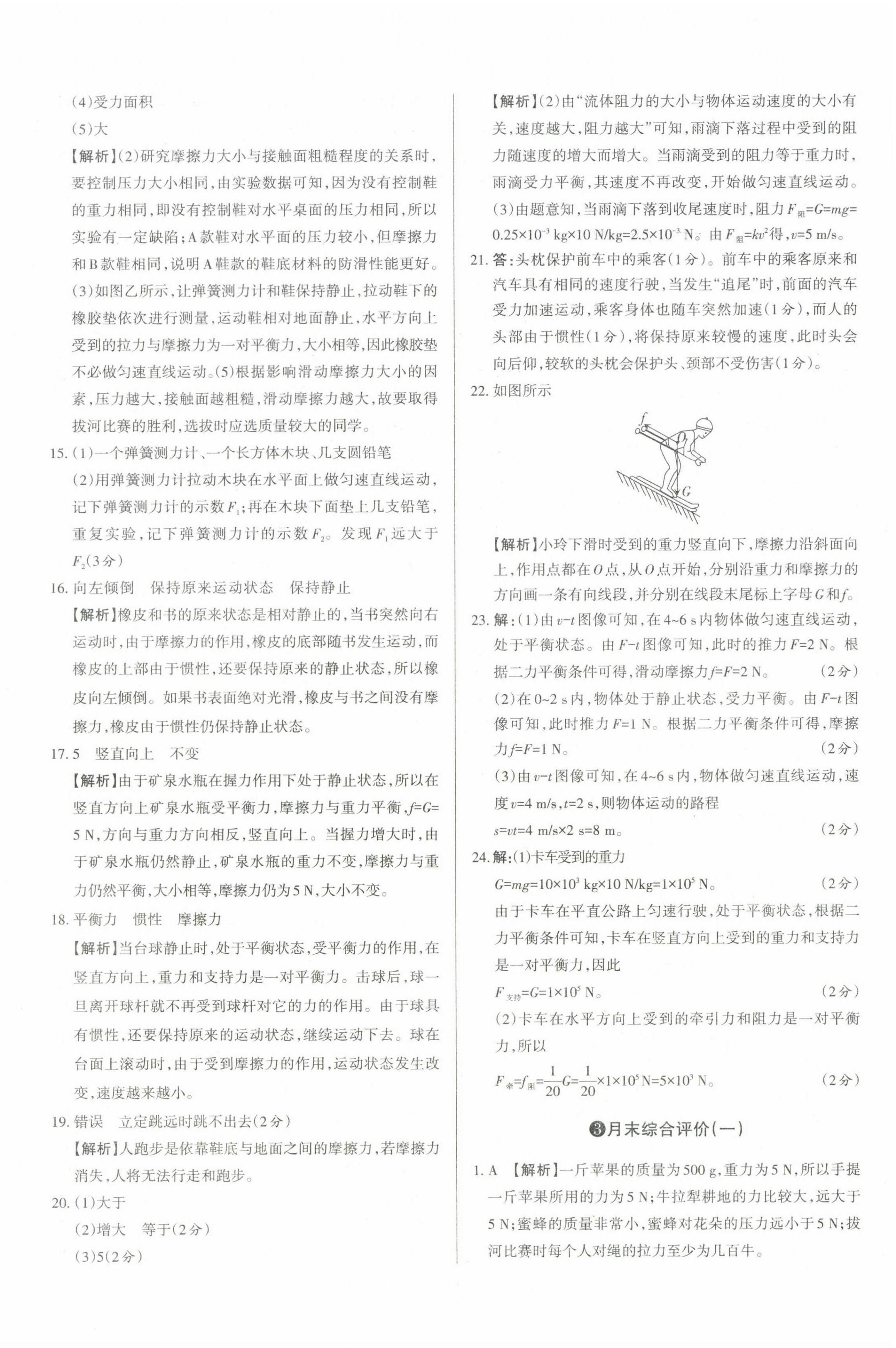 2023年山西名師原創(chuàng)試卷八年級物理下冊人教版 參考答案第4頁
