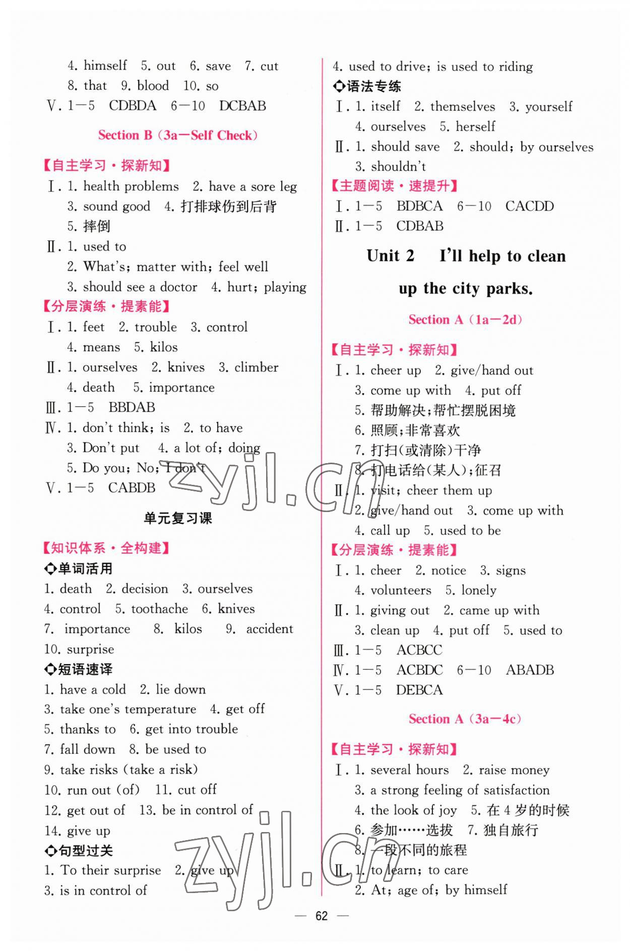 2023年同步導(dǎo)學(xué)案課時練八年級英語下冊人教版 第2頁