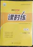 2023年同步導(dǎo)學(xué)案課時練八年級英語下冊人教版