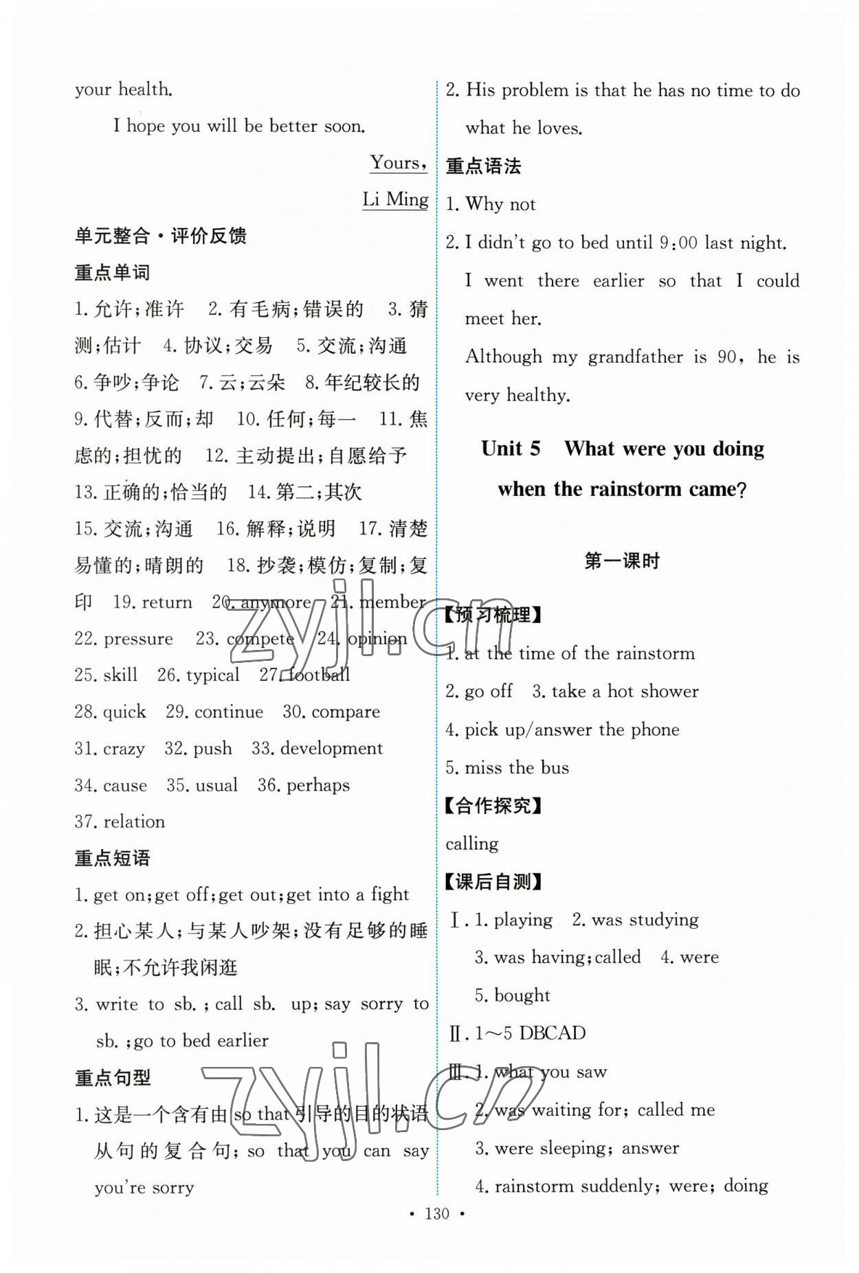 2023年能力培養(yǎng)與測試八年級英語下冊人教版 第8頁