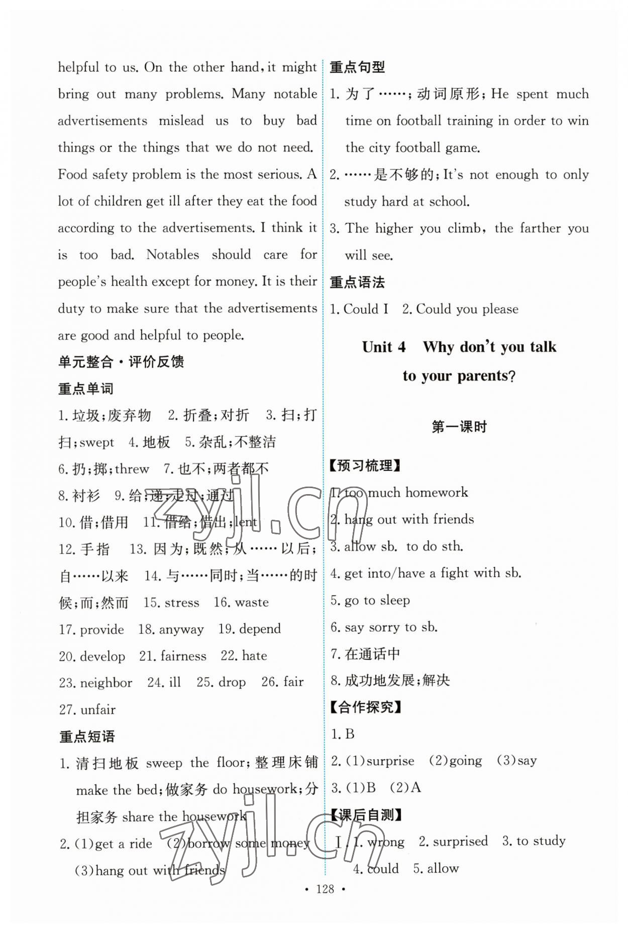 2023年能力培养与测试八年级英语下册人教版 第6页