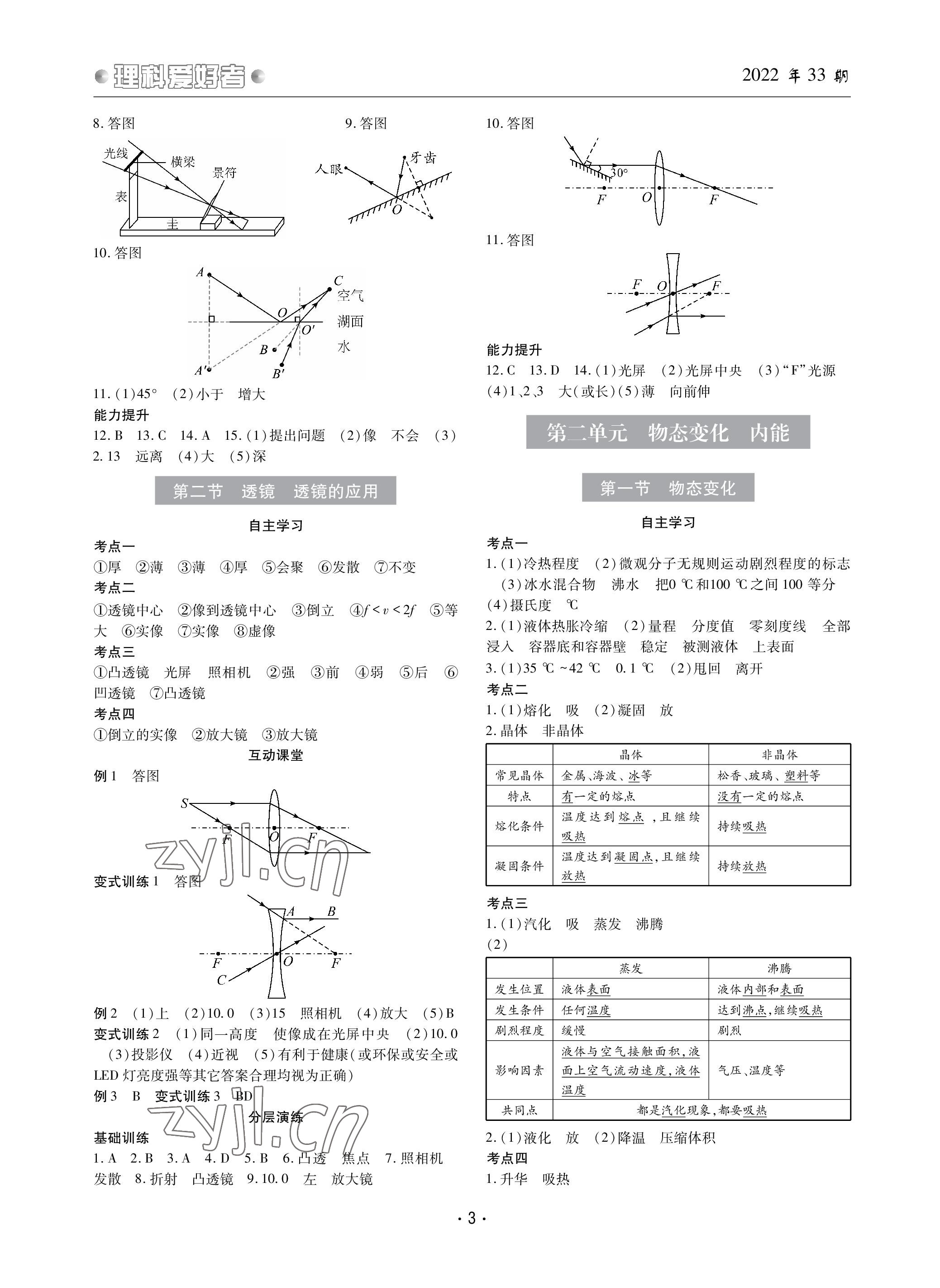 2023年理科愛好者中考總復習物理人教版第33期 參考答案第2頁