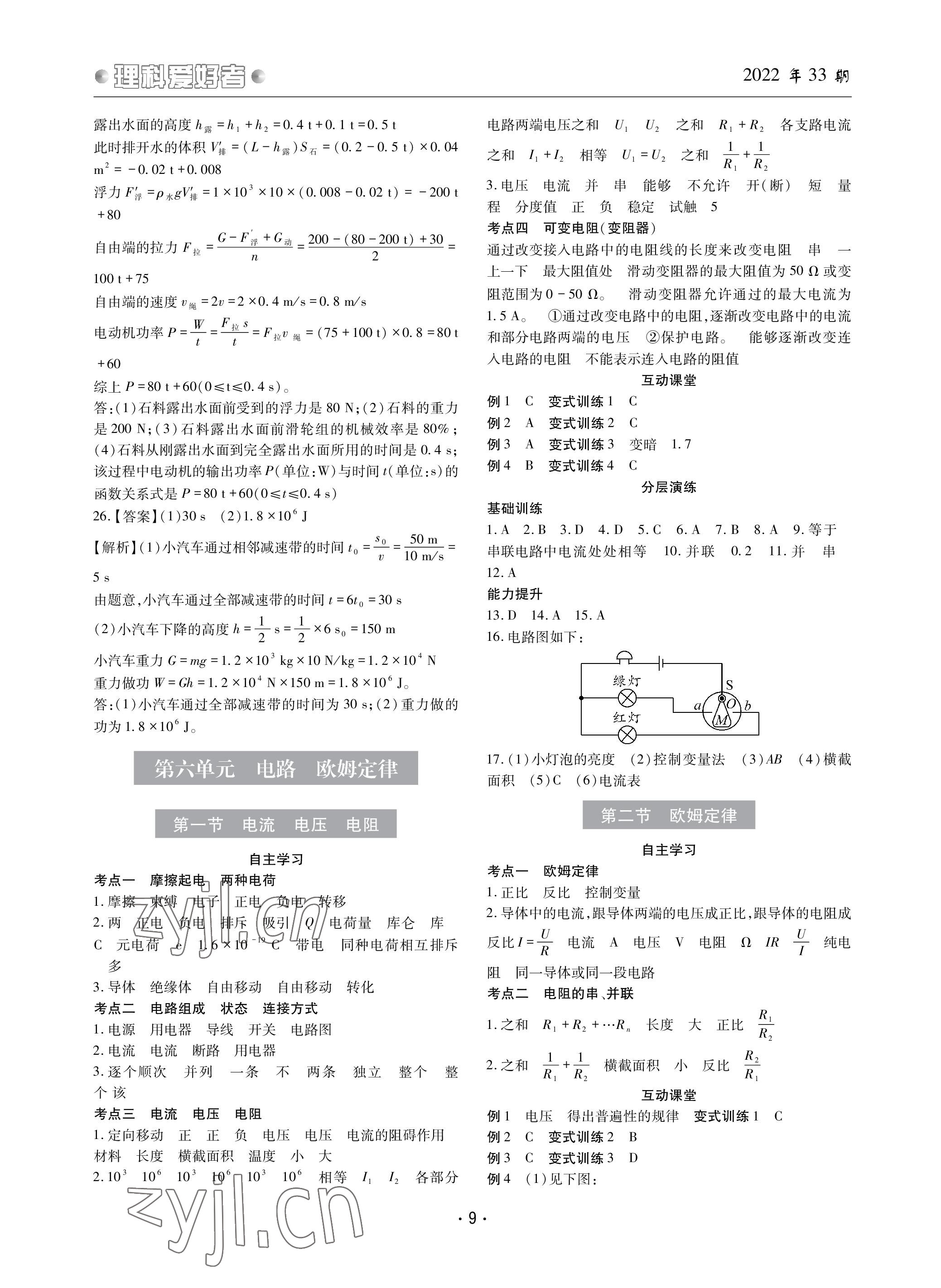 2023年理科爱好者中考总复习物理人教版第33期 参考答案第8页