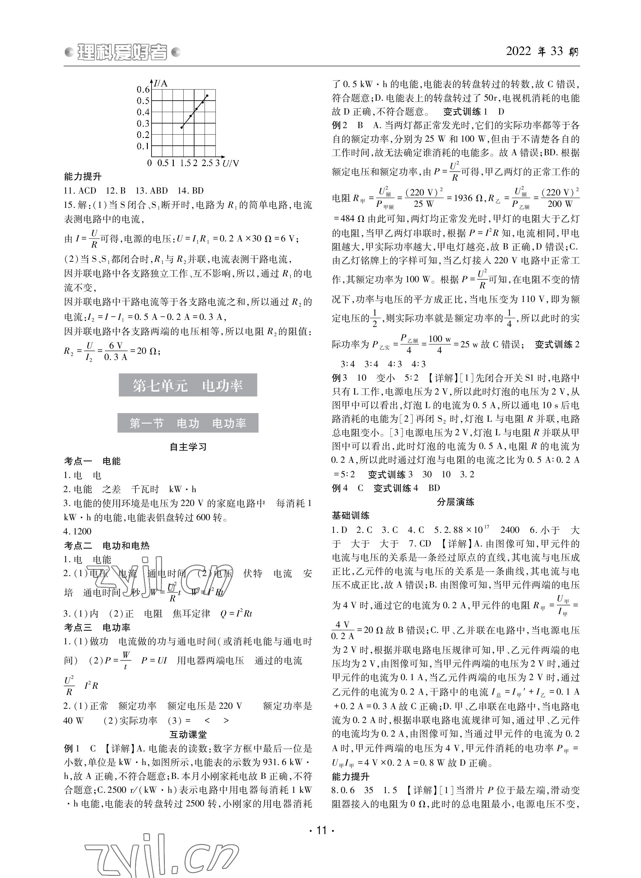 2023年理科愛好者中考總復(fù)習物理人教版第33期 參考答案第10頁