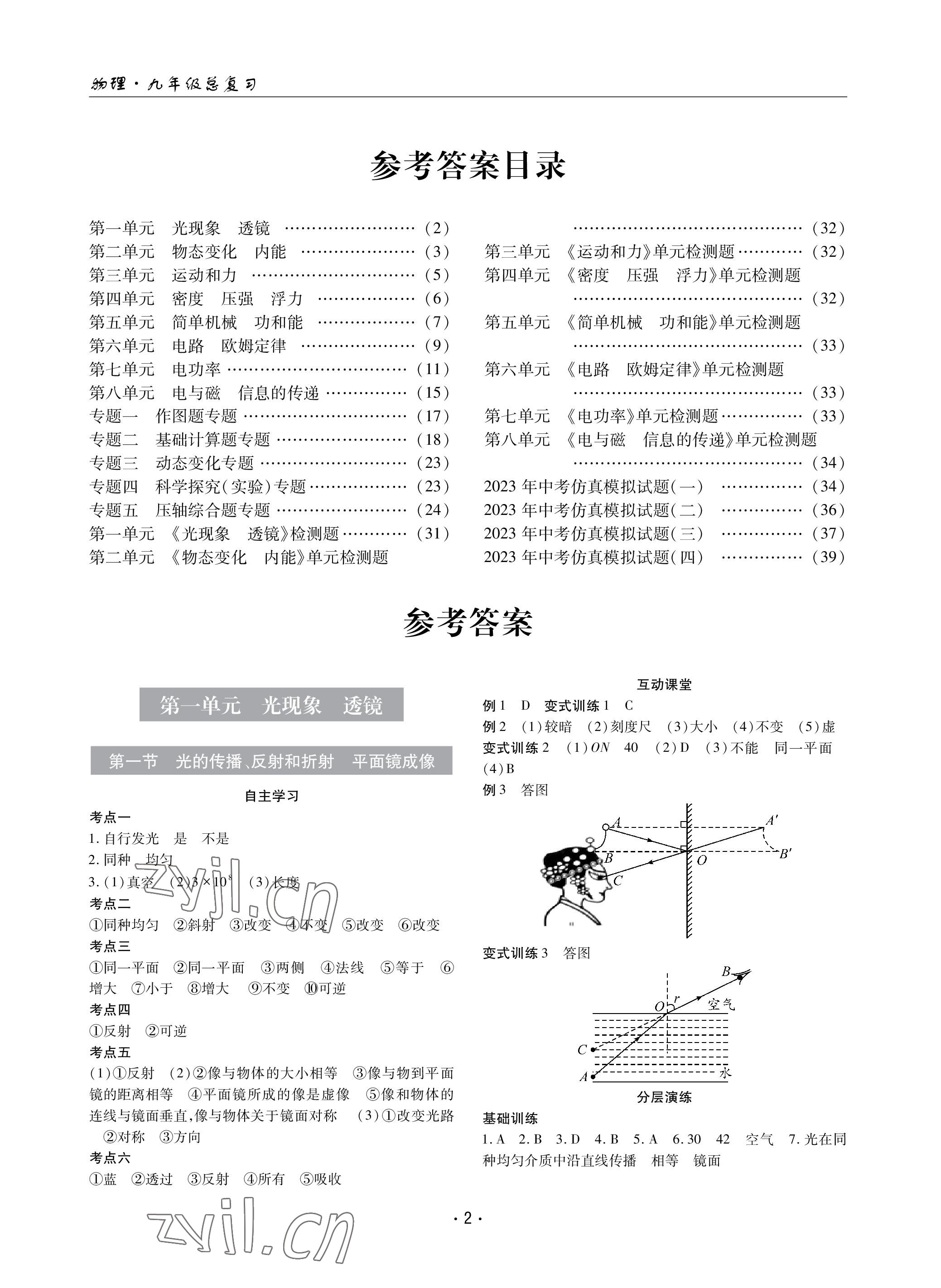 2023年理科爱好者中考总复习物理人教版第33期 参考答案第1页