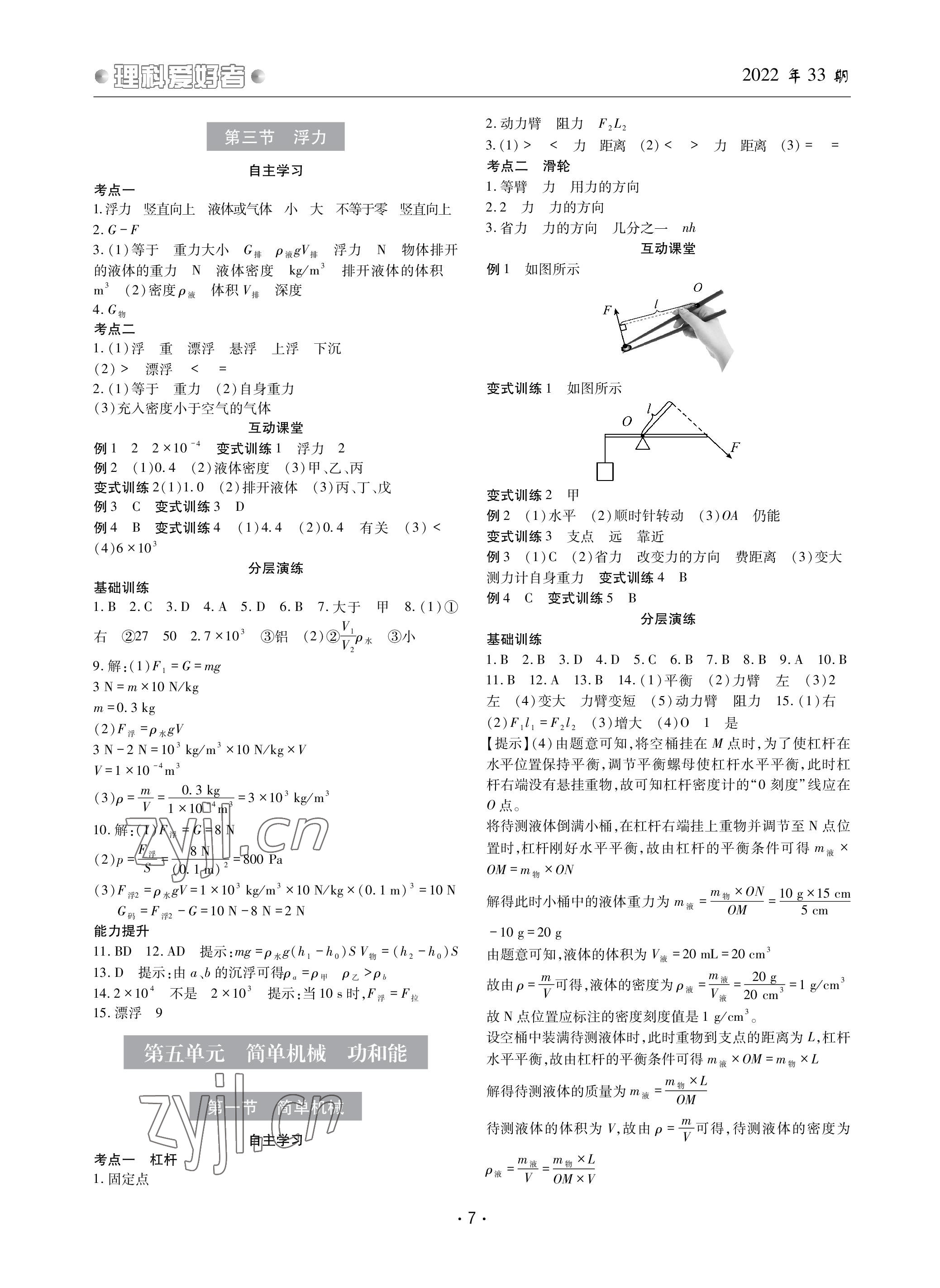 2023年理科愛好者中考總復習物理人教版第33期 參考答案第6頁