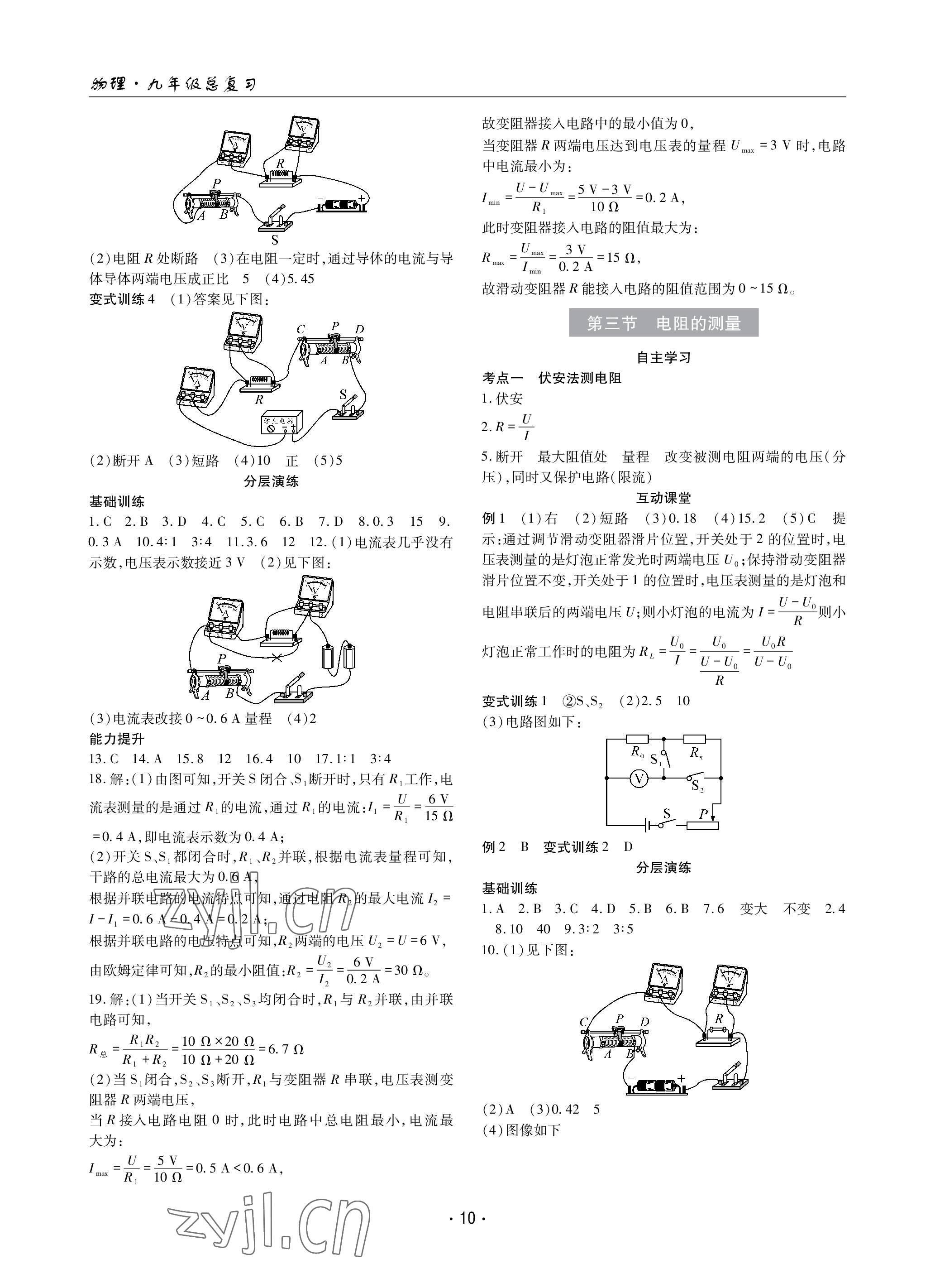 2023年理科愛好者中考總復(fù)習(xí)物理人教版第33期 參考答案第9頁