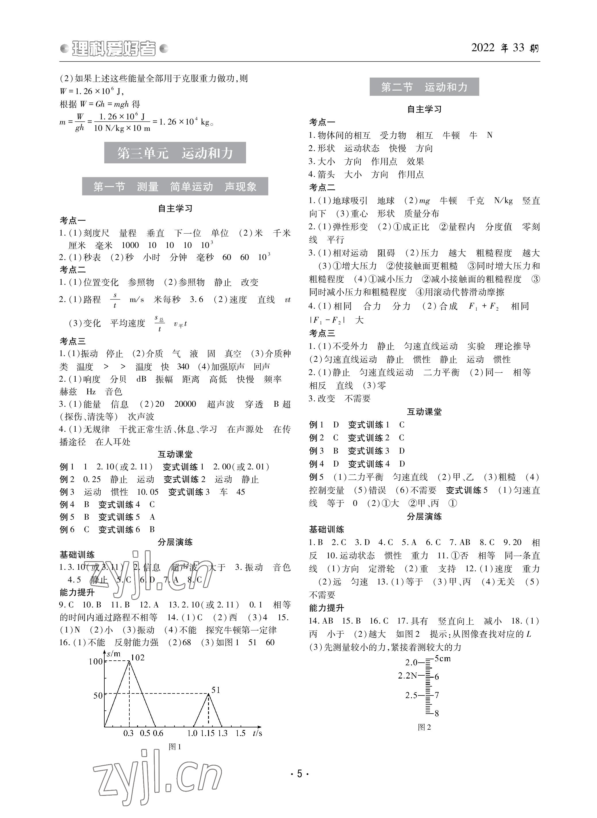 2023年理科愛好者中考總復(fù)習(xí)物理人教版第33期 參考答案第4頁