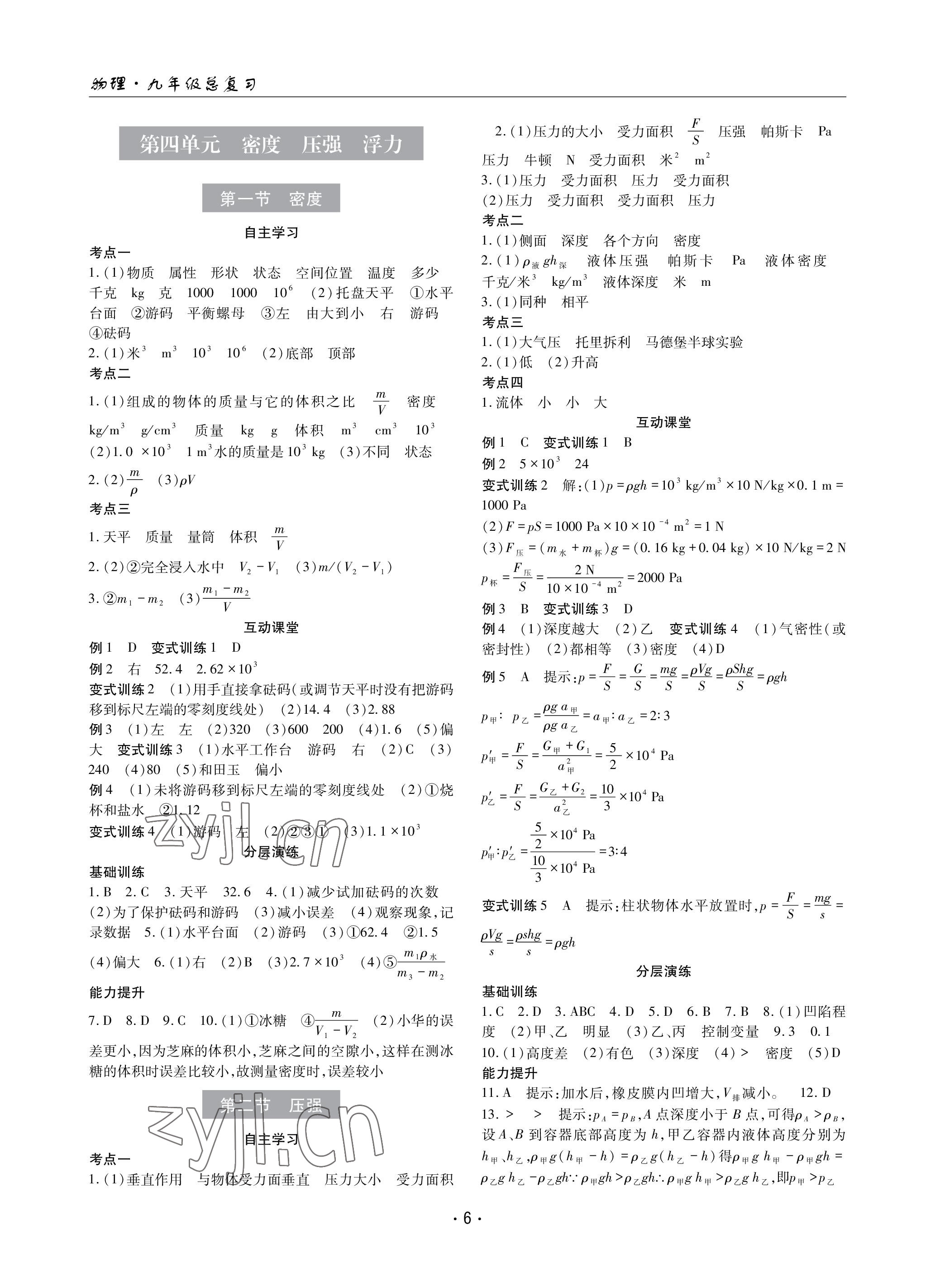 2023年理科愛好者中考總復習物理人教版第33期 參考答案第5頁