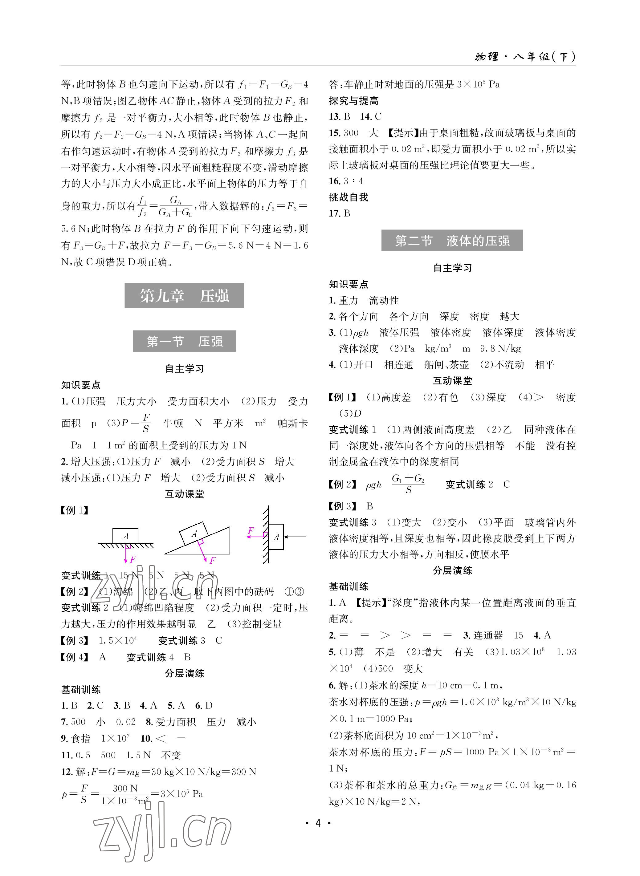 2023年理科爱好者八年级物理下册人教版第26期 参考答案第4页