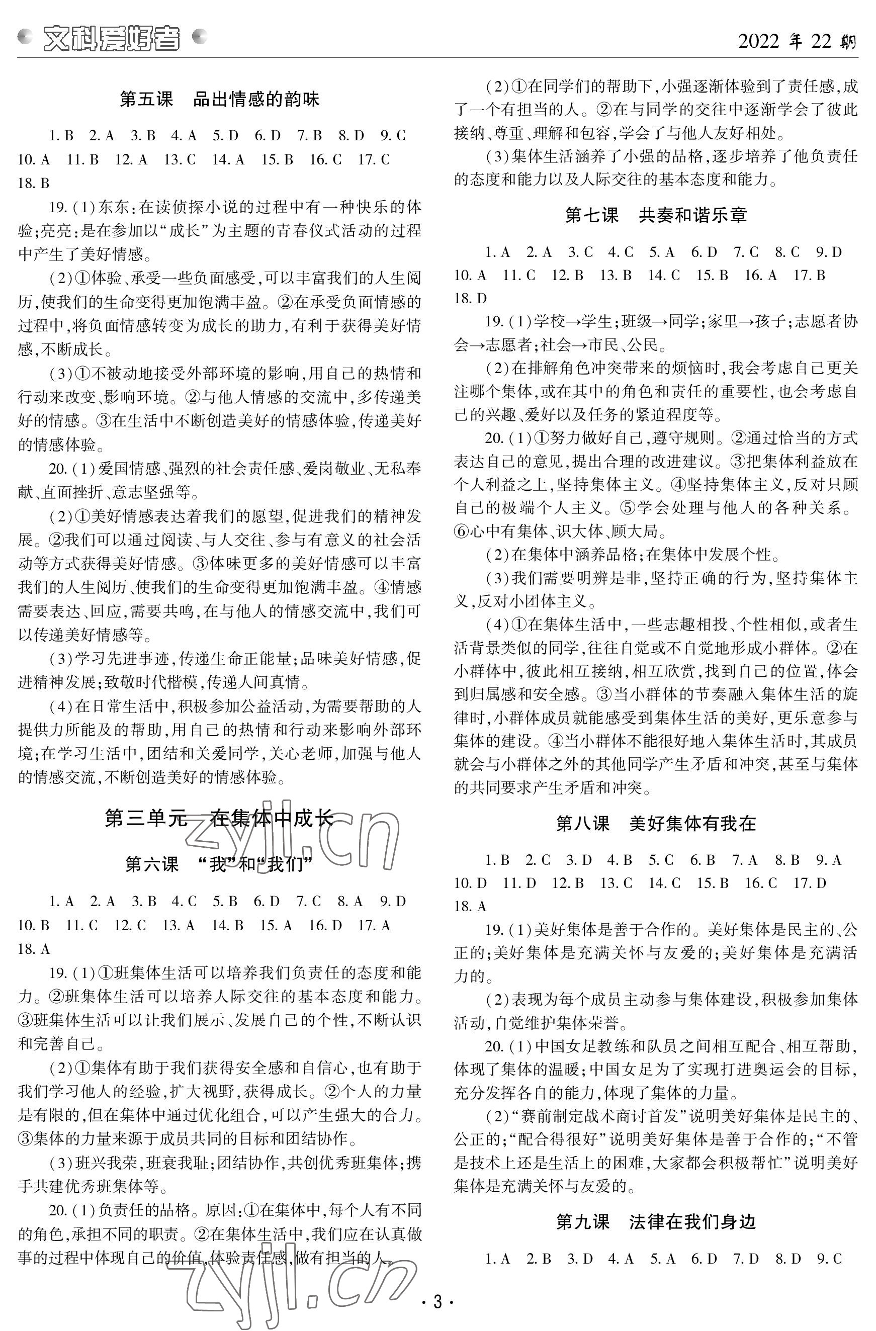 2023年文科爱好者七年级道德与法治下册人教版第22期 参考答案第2页