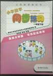 2023年同步练习西南师范大学出版社一年级数学下册西师大版