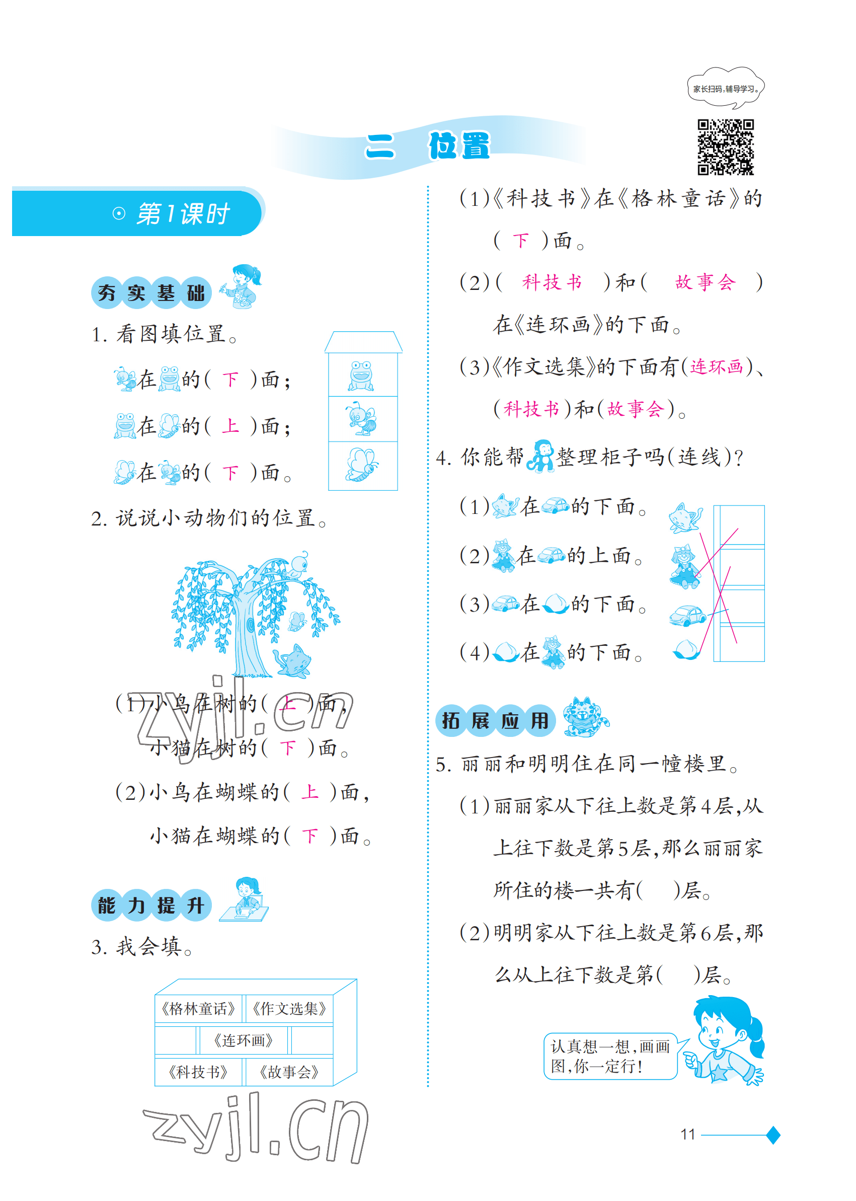 2023年同步練習(xí)西南師范大學(xué)出版社一年級(jí)數(shù)學(xué)下冊(cè)西師大版 參考答案第11頁