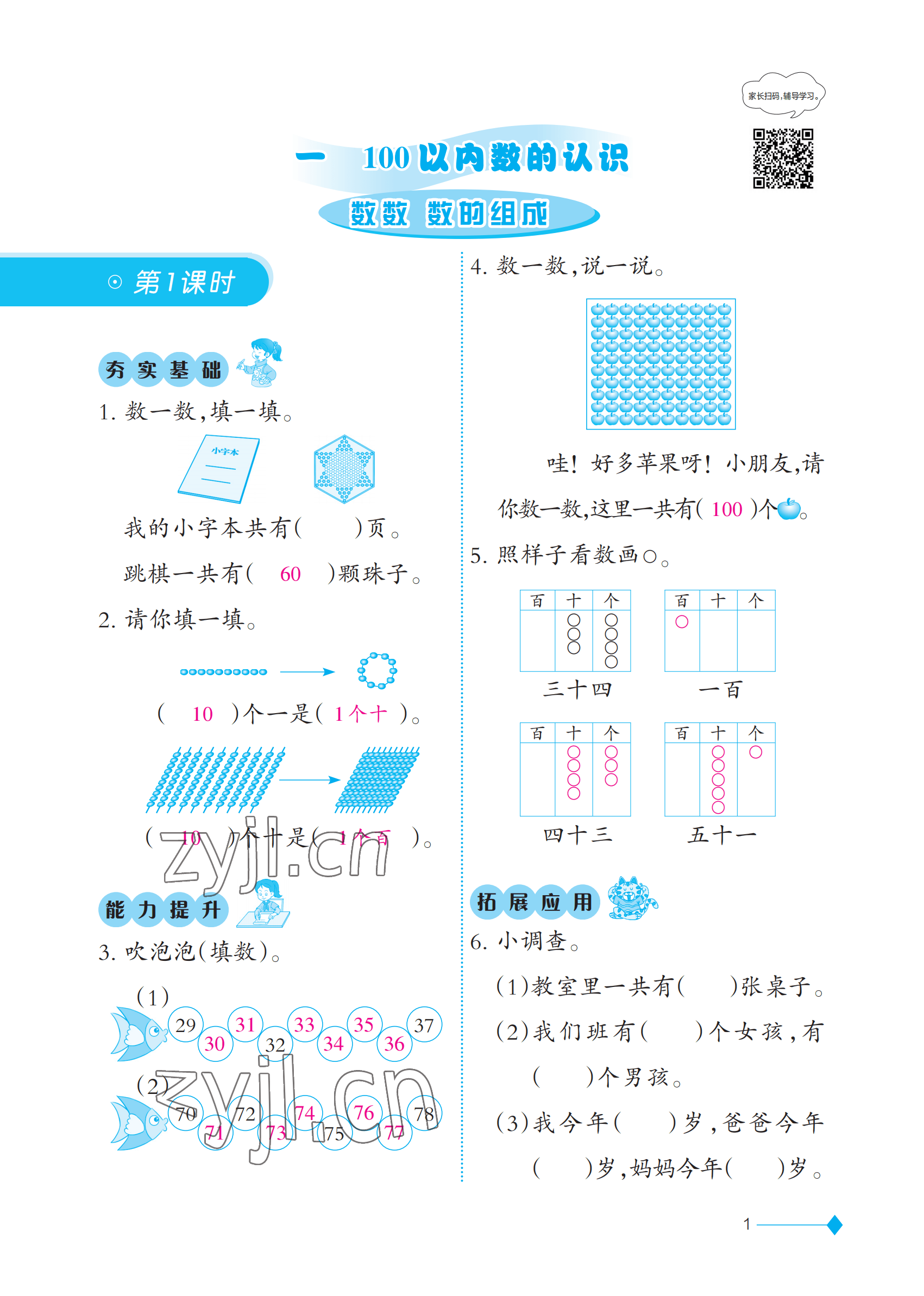 2023年同步练习西南师范大学出版社一年级数学下册西师大版 参考答案第1页