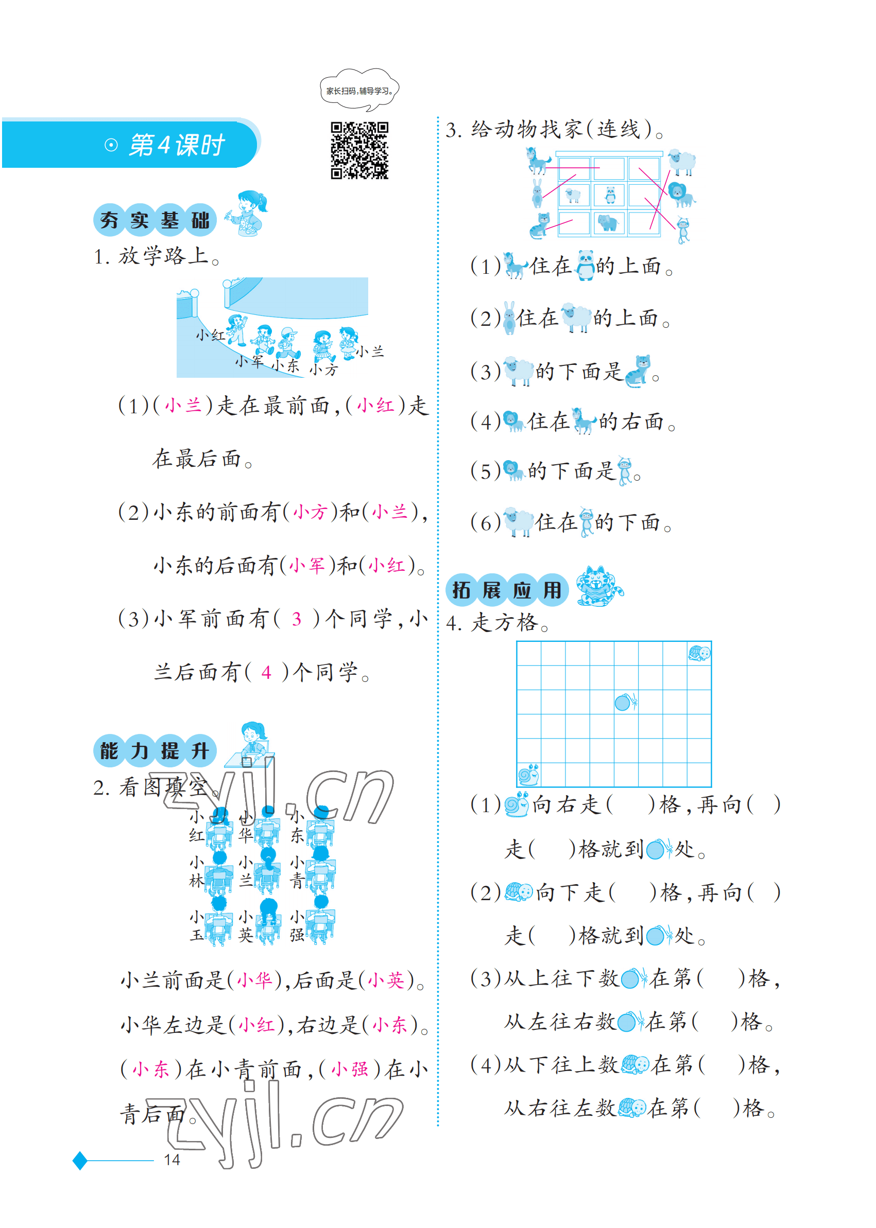 2023年同步練習(xí)西南師范大學(xué)出版社一年級(jí)數(shù)學(xué)下冊(cè)西師大版 參考答案第14頁