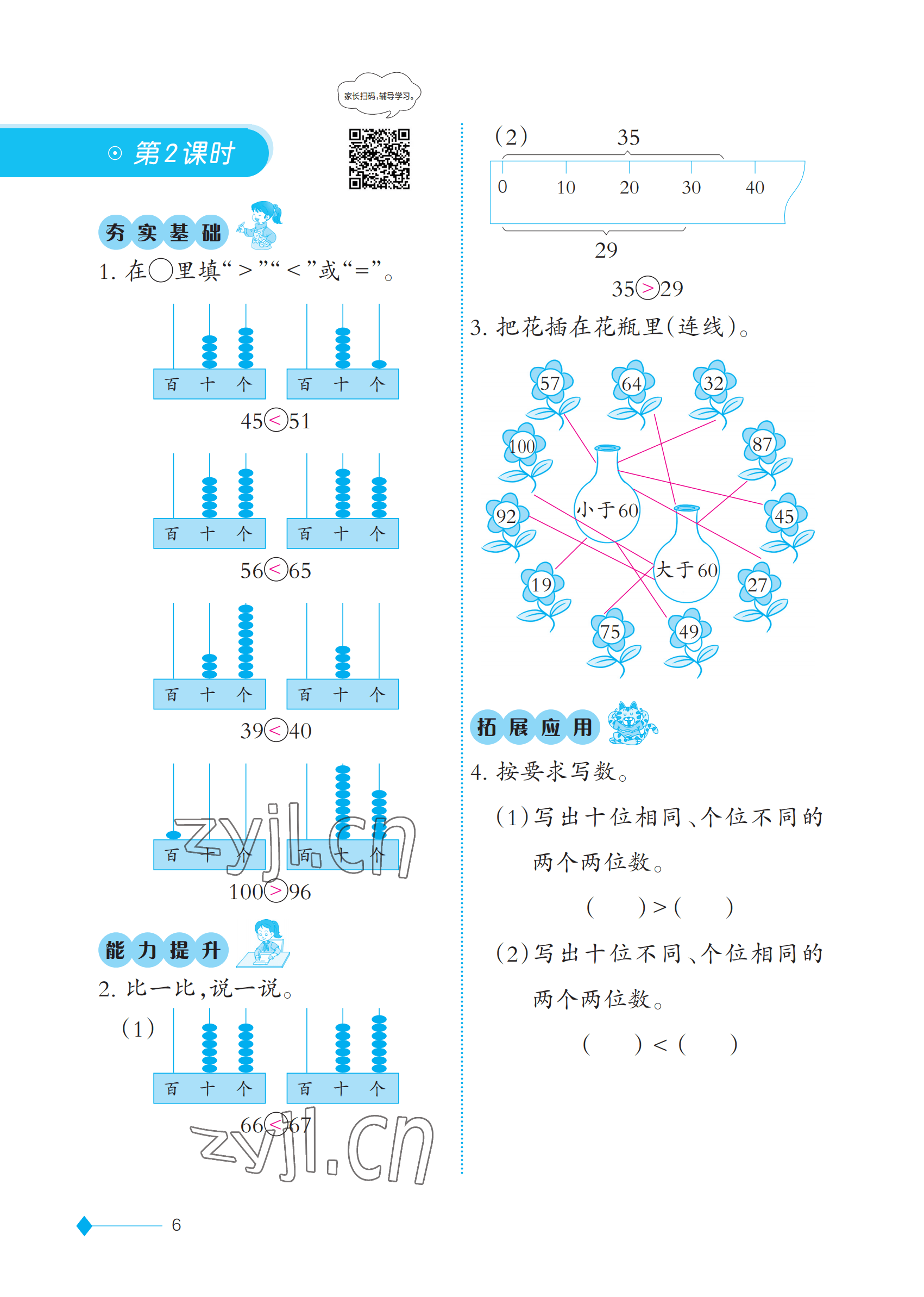 2023年同步练习西南师范大学出版社一年级数学下册西师大版 参考答案第6页