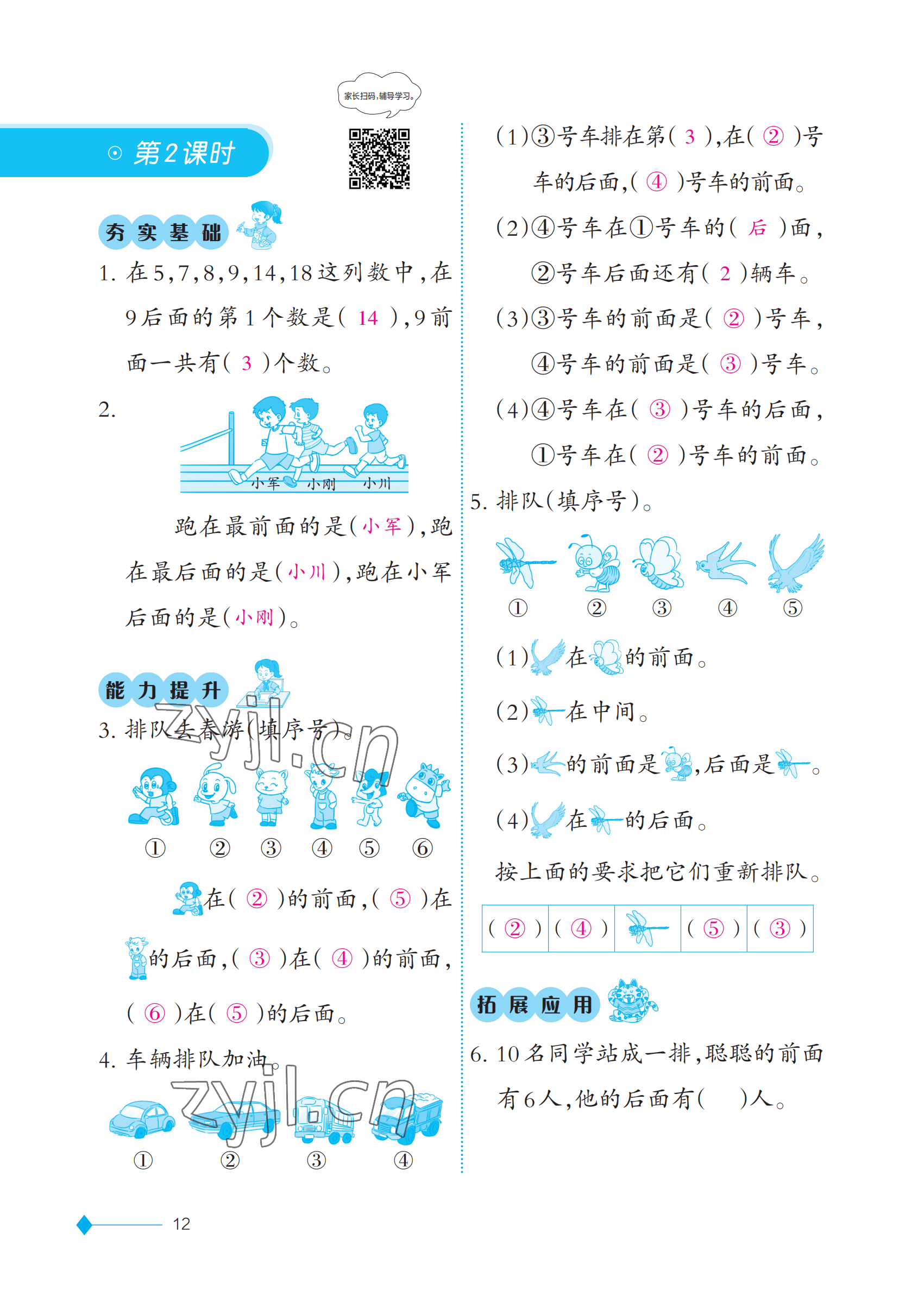 2023年同步练习西南师范大学出版社一年级数学下册西师大版 参考答案第12页