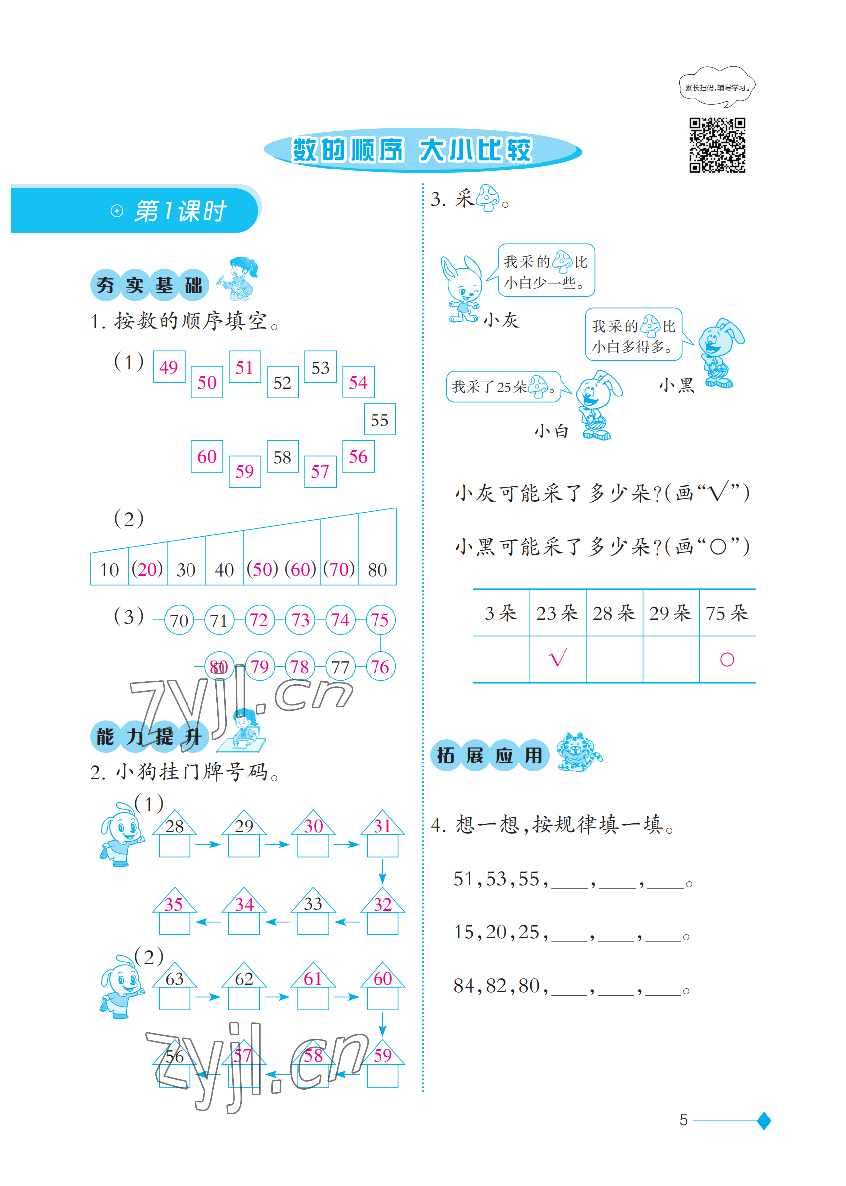 2023年同步练习西南师范大学出版社一年级数学下册西师大版 参考答案第5页