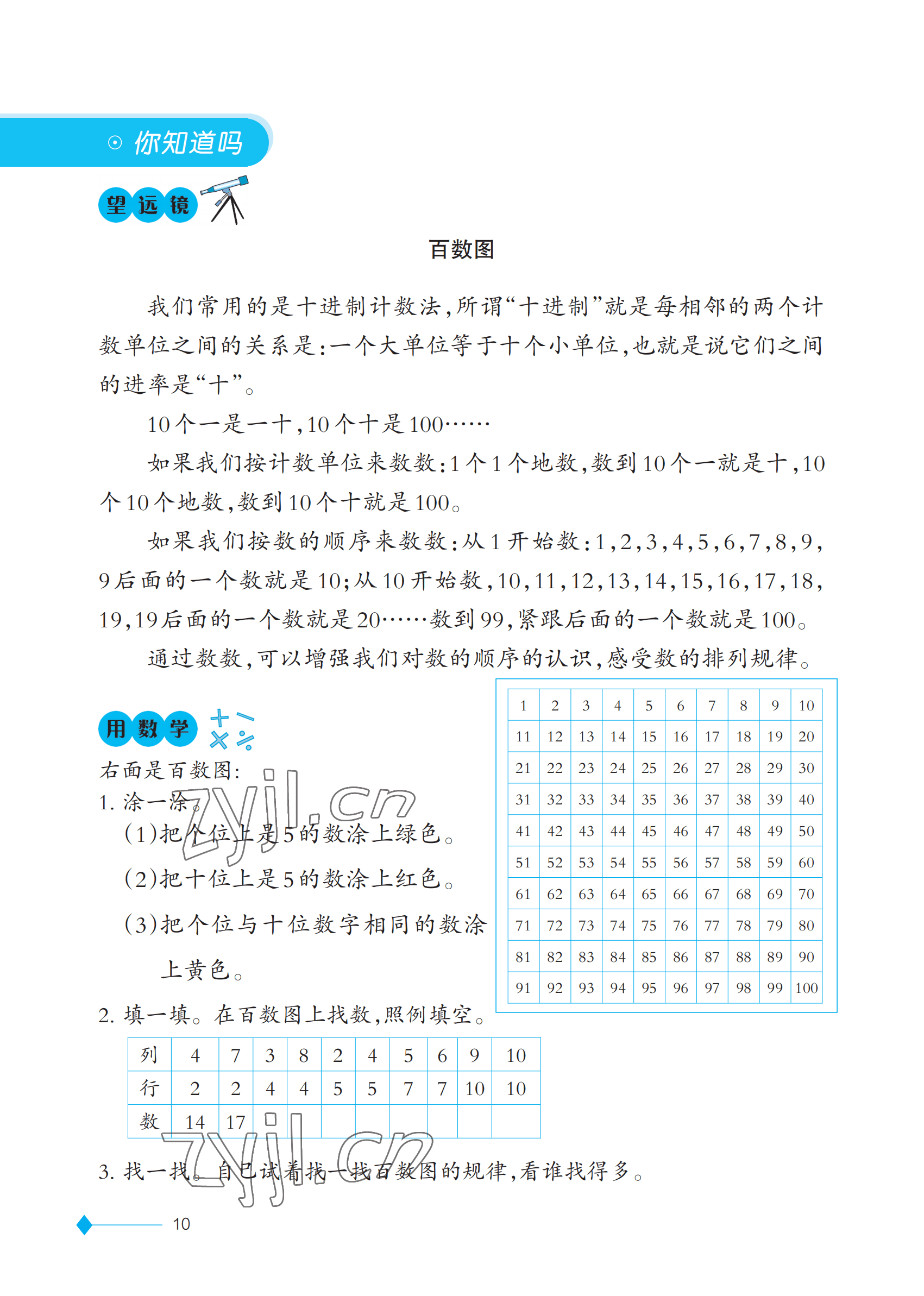 2023年同步练习西南师范大学出版社一年级数学下册西师大版 参考答案第10页