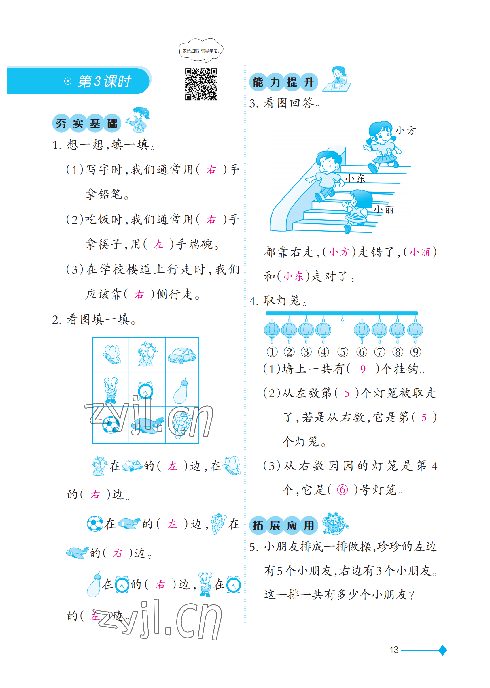 2023年同步练习西南师范大学出版社一年级数学下册西师大版 参考答案第13页