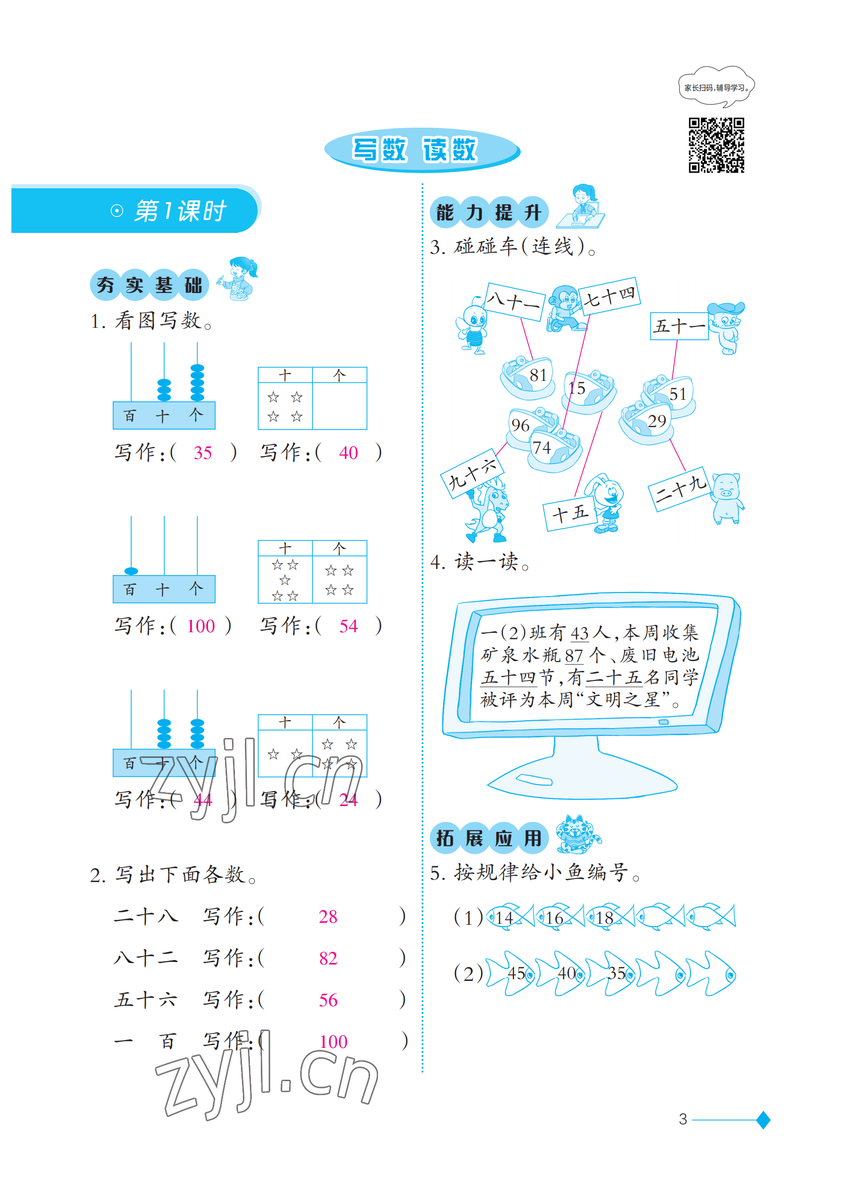 2023年同步练习西南师范大学出版社一年级数学下册西师大版 参考答案第3页