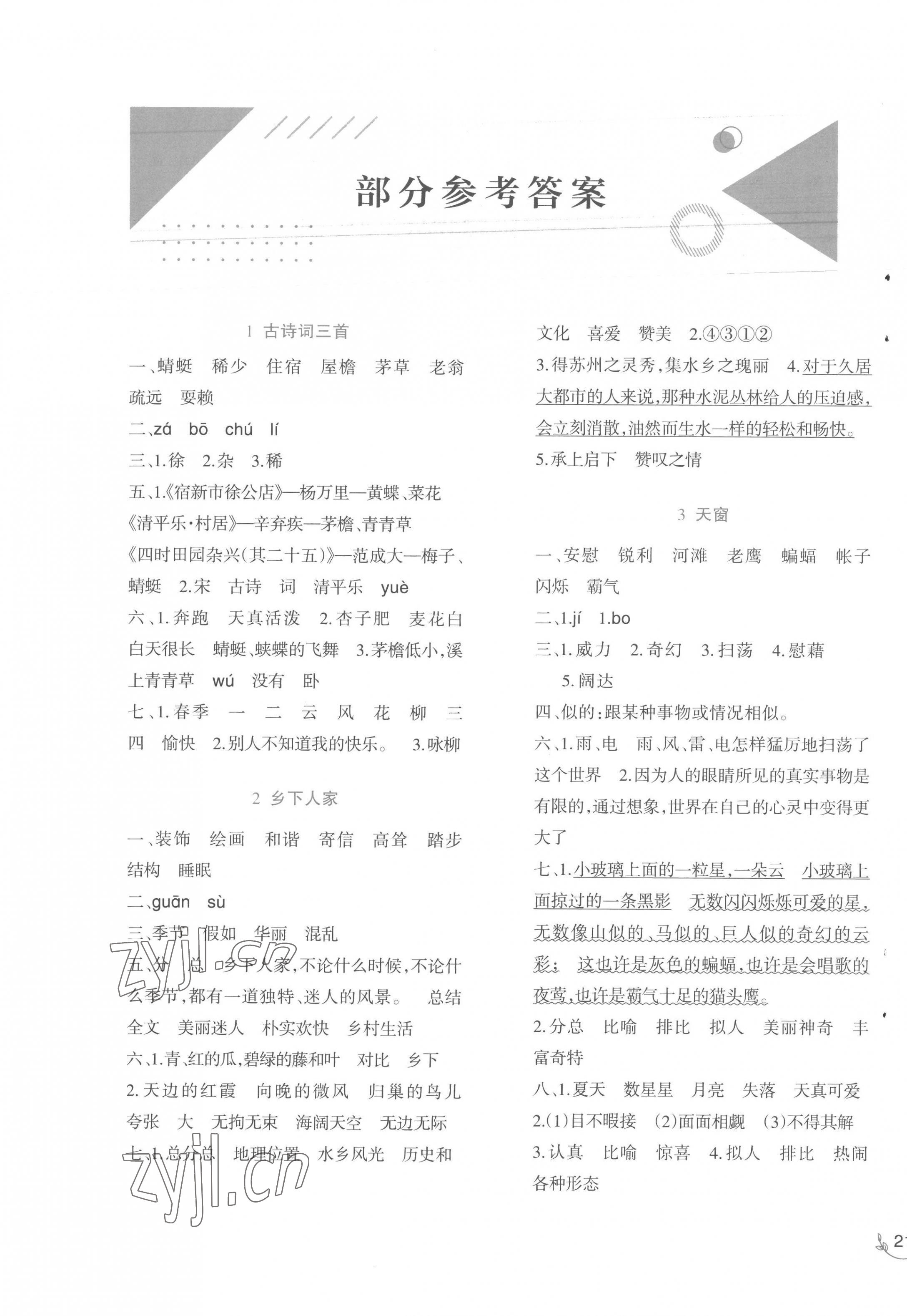 2023年同步練習(xí)西南師范大學(xué)出版社四年級(jí)語(yǔ)文下冊(cè)人教版 第1頁(yè)