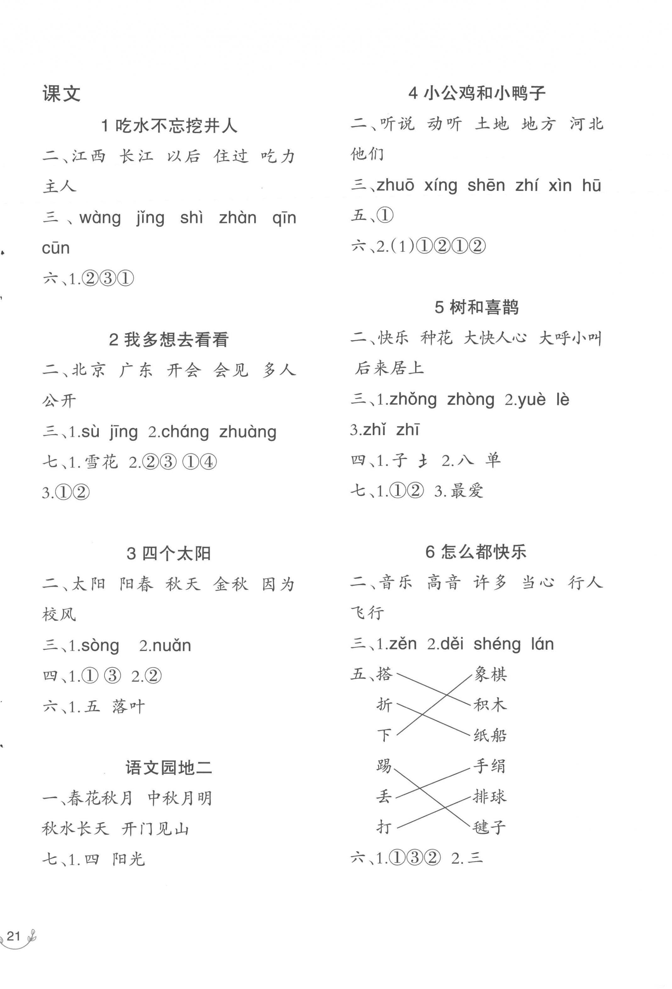 2023年同步練習西南師范大學出版社一年級語文下冊人教版 第2頁