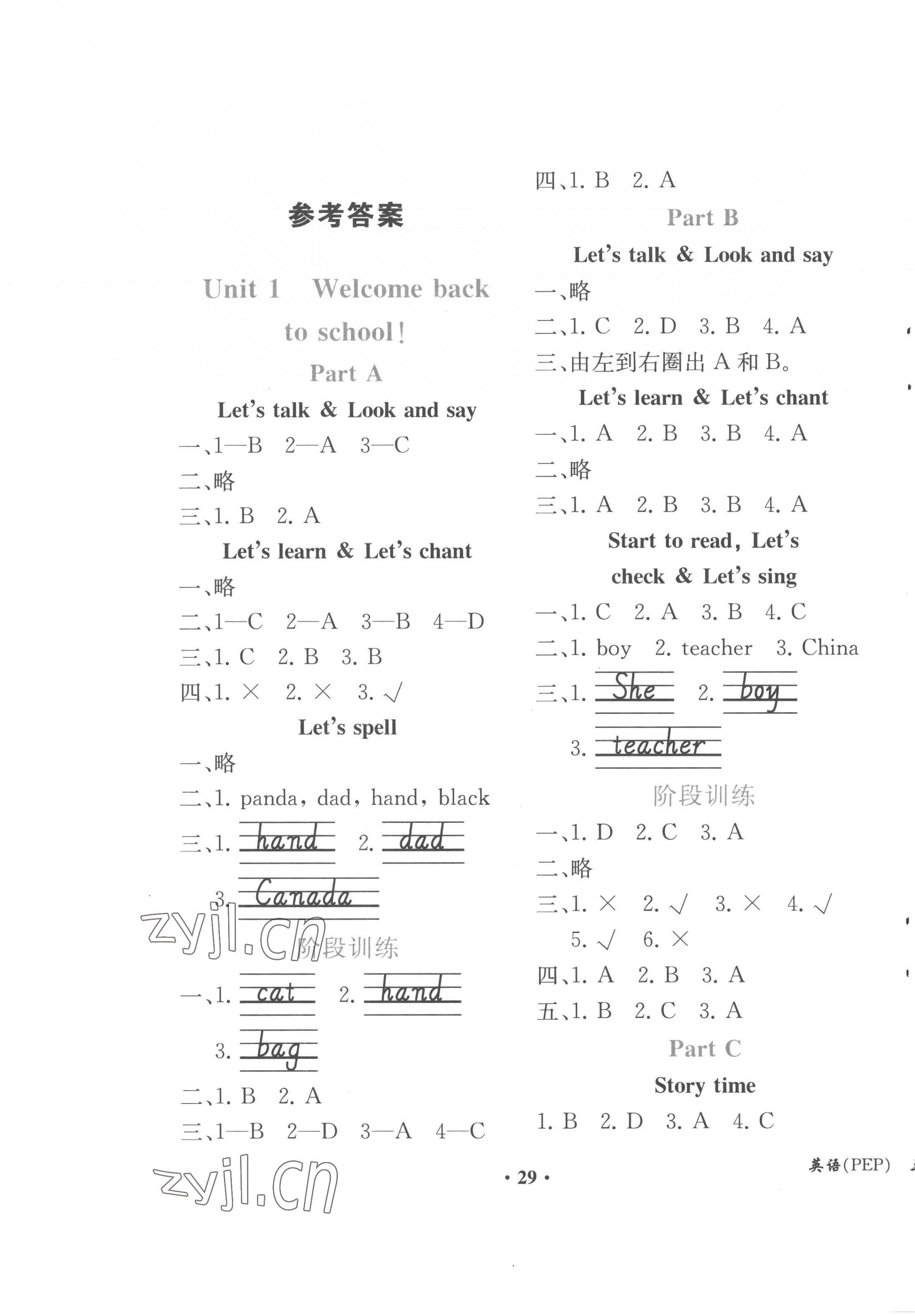 2023年勝券在握同步解析與測評三年級英語下冊人教版重慶專版 第1頁