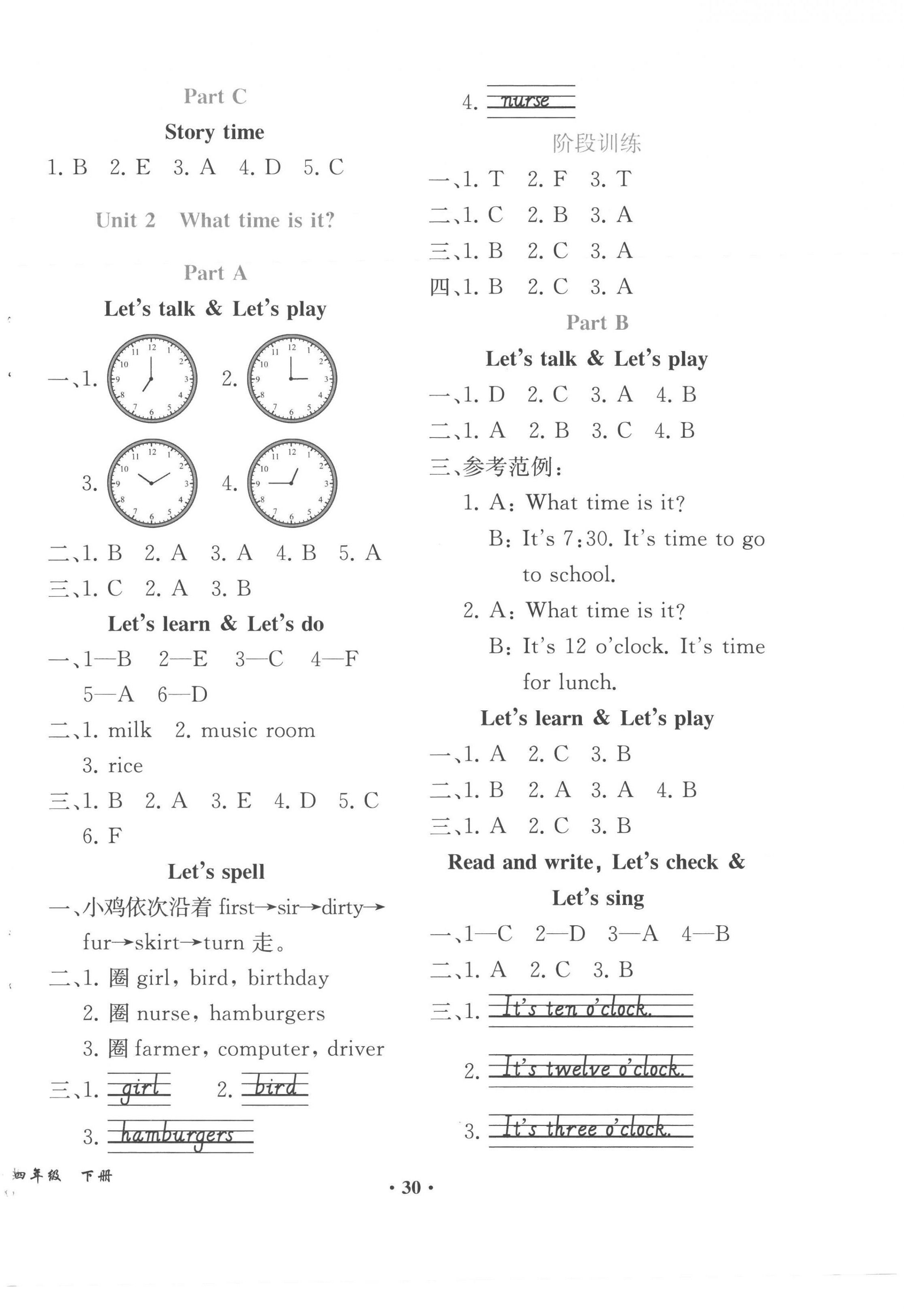 2023年勝券在握同步解析與測(cè)評(píng)四年級(jí)英語下冊(cè)人教版重慶專版 第2頁