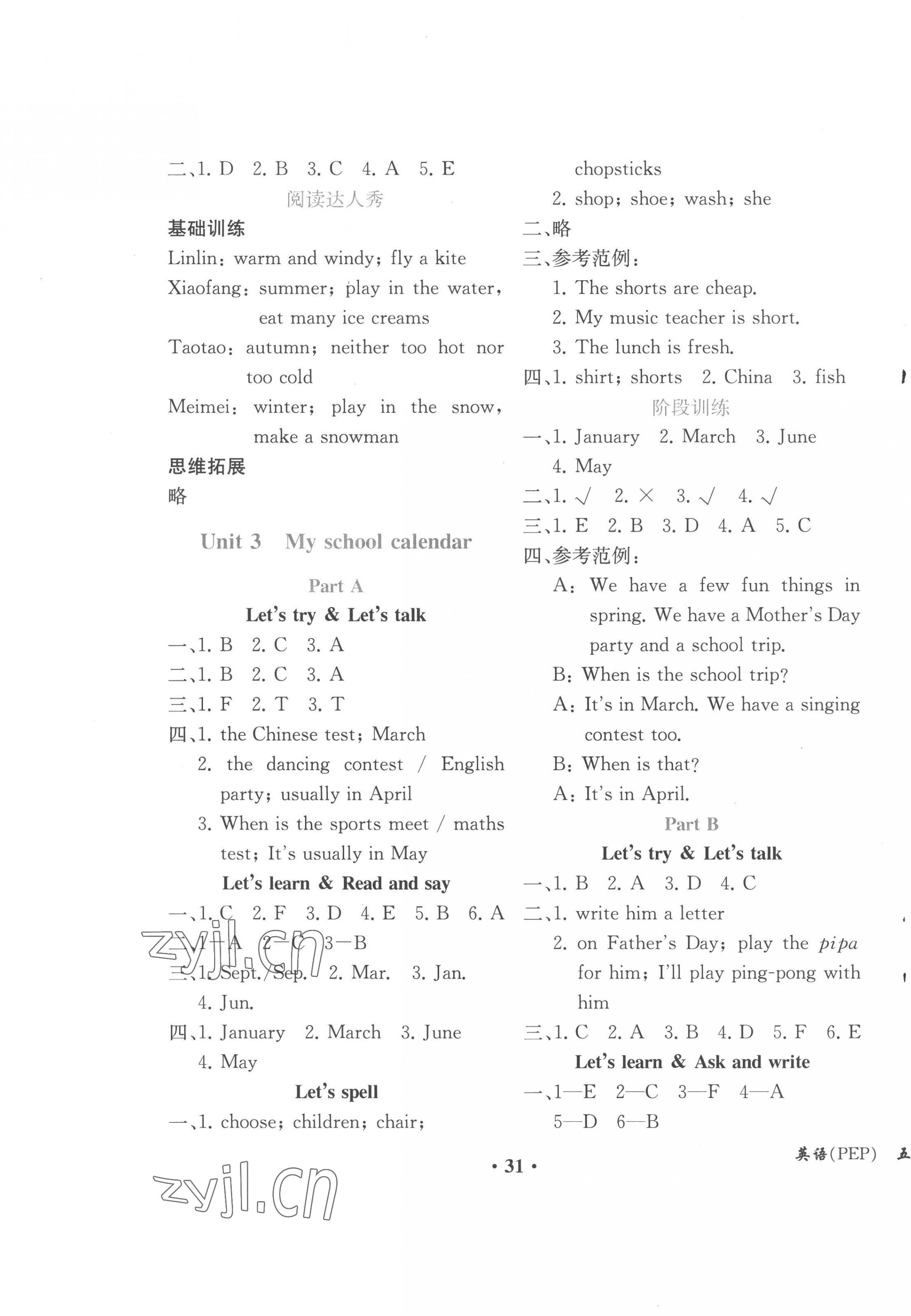 2023年胜券在握同步解析与测评五年级英语下册人教版重庆专版 第3页