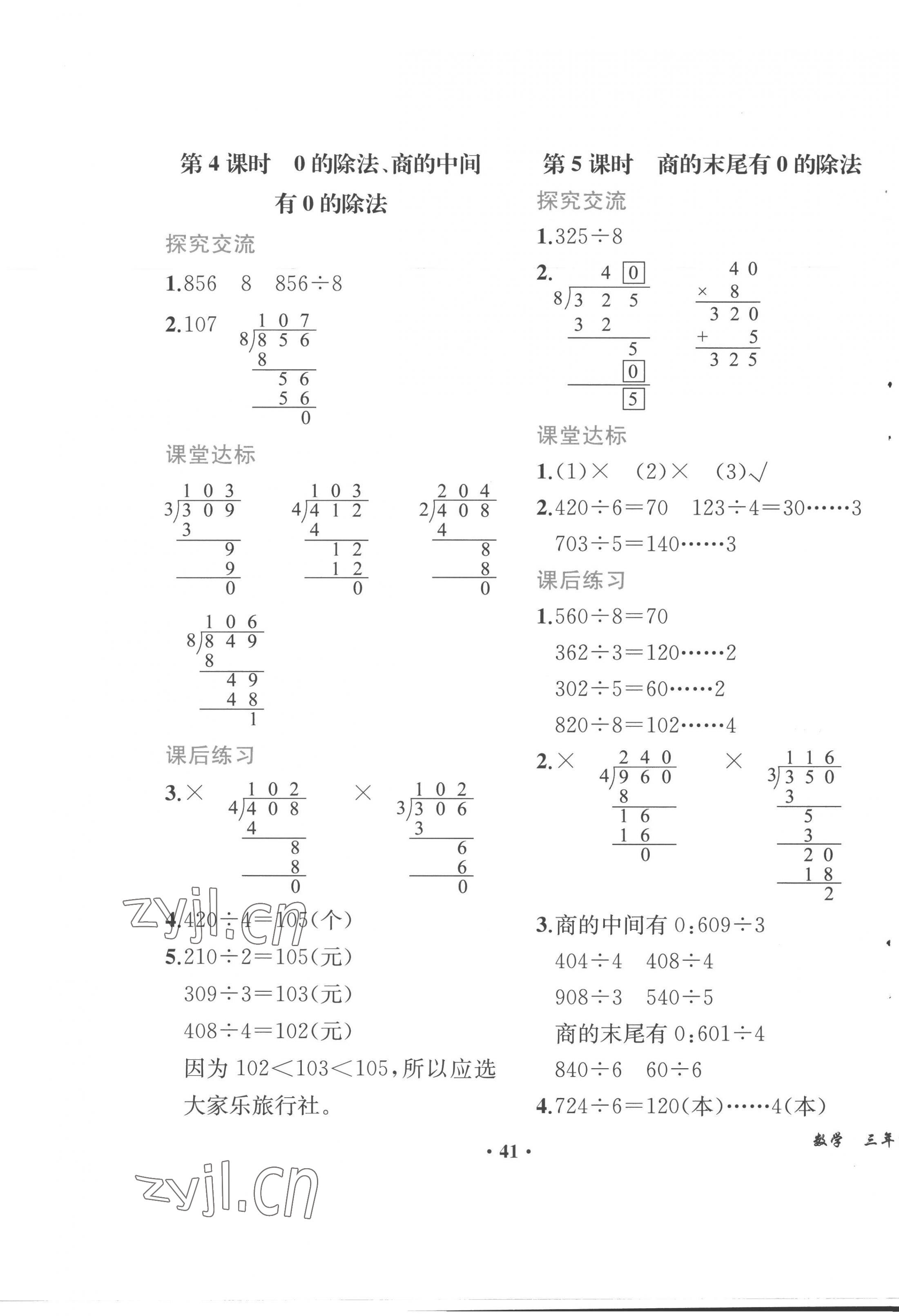 2023年勝券在握同步解析與測(cè)評(píng)三年級(jí)數(shù)學(xué)下冊(cè)人教版重慶專(zhuān)版 第5頁(yè)