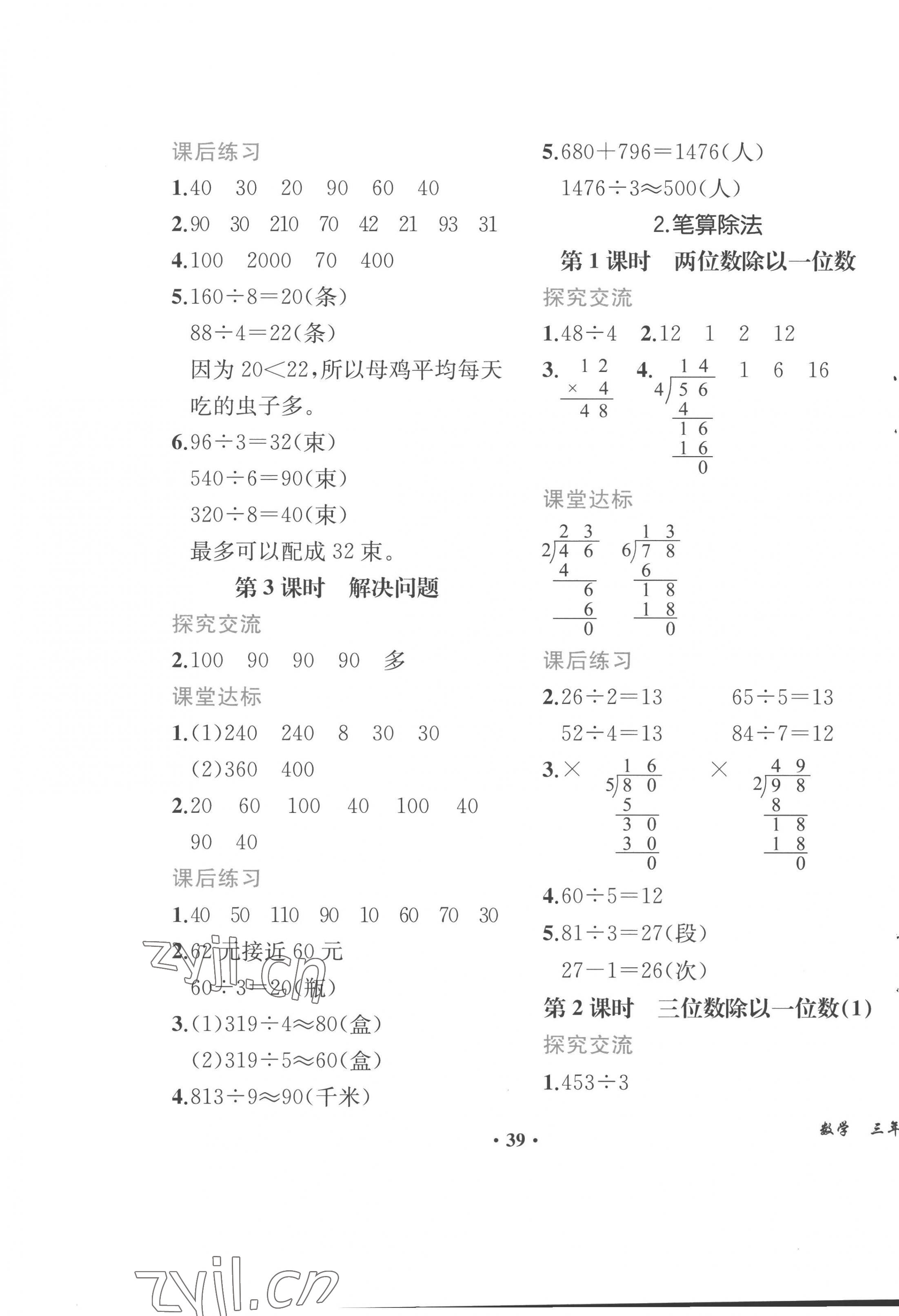 2023年勝券在握同步解析與測(cè)評(píng)三年級(jí)數(shù)學(xué)下冊(cè)人教版重慶專版 第3頁