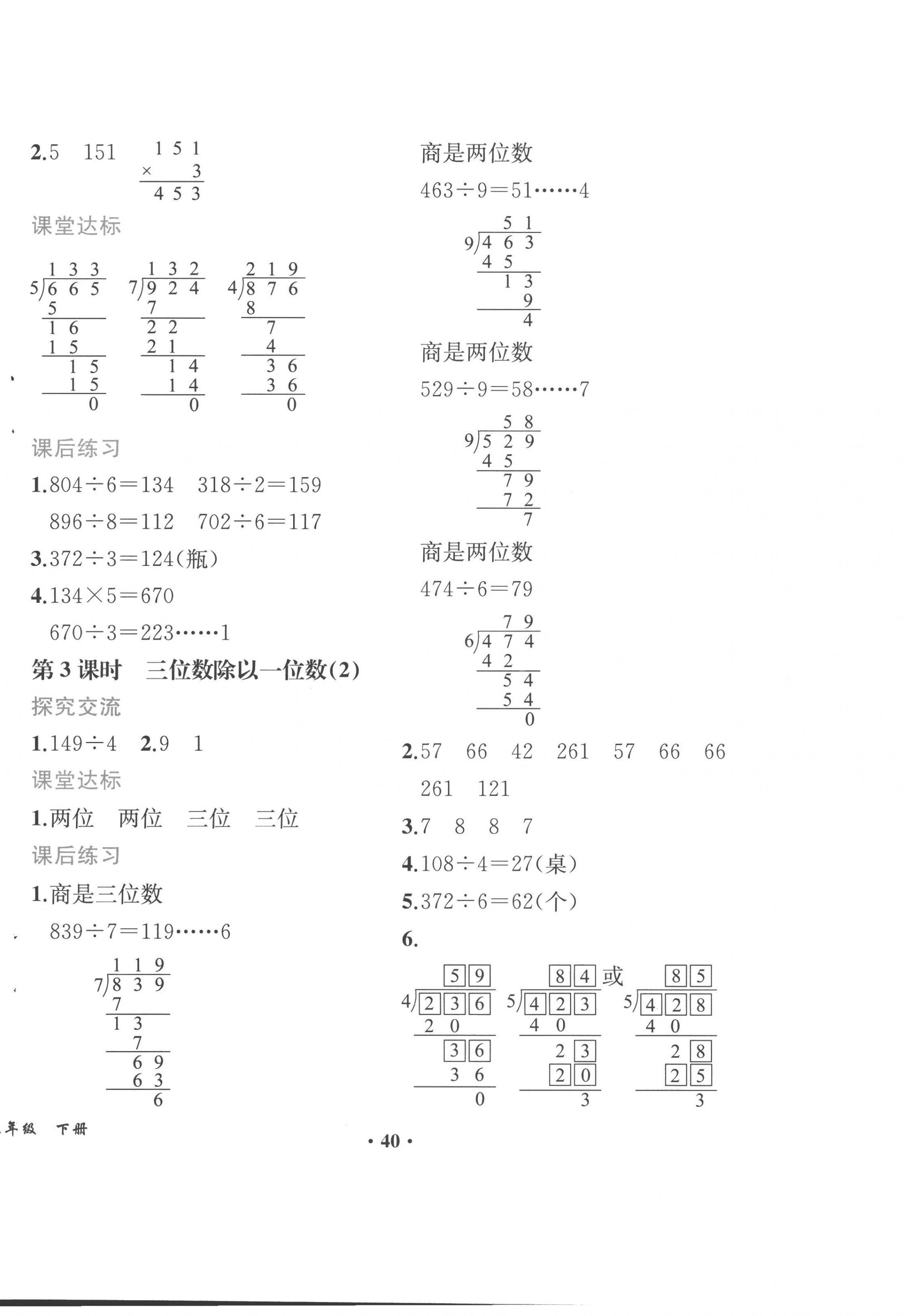 2023年勝券在握同步解析與測(cè)評(píng)三年級(jí)數(shù)學(xué)下冊(cè)人教版重慶專版 第4頁