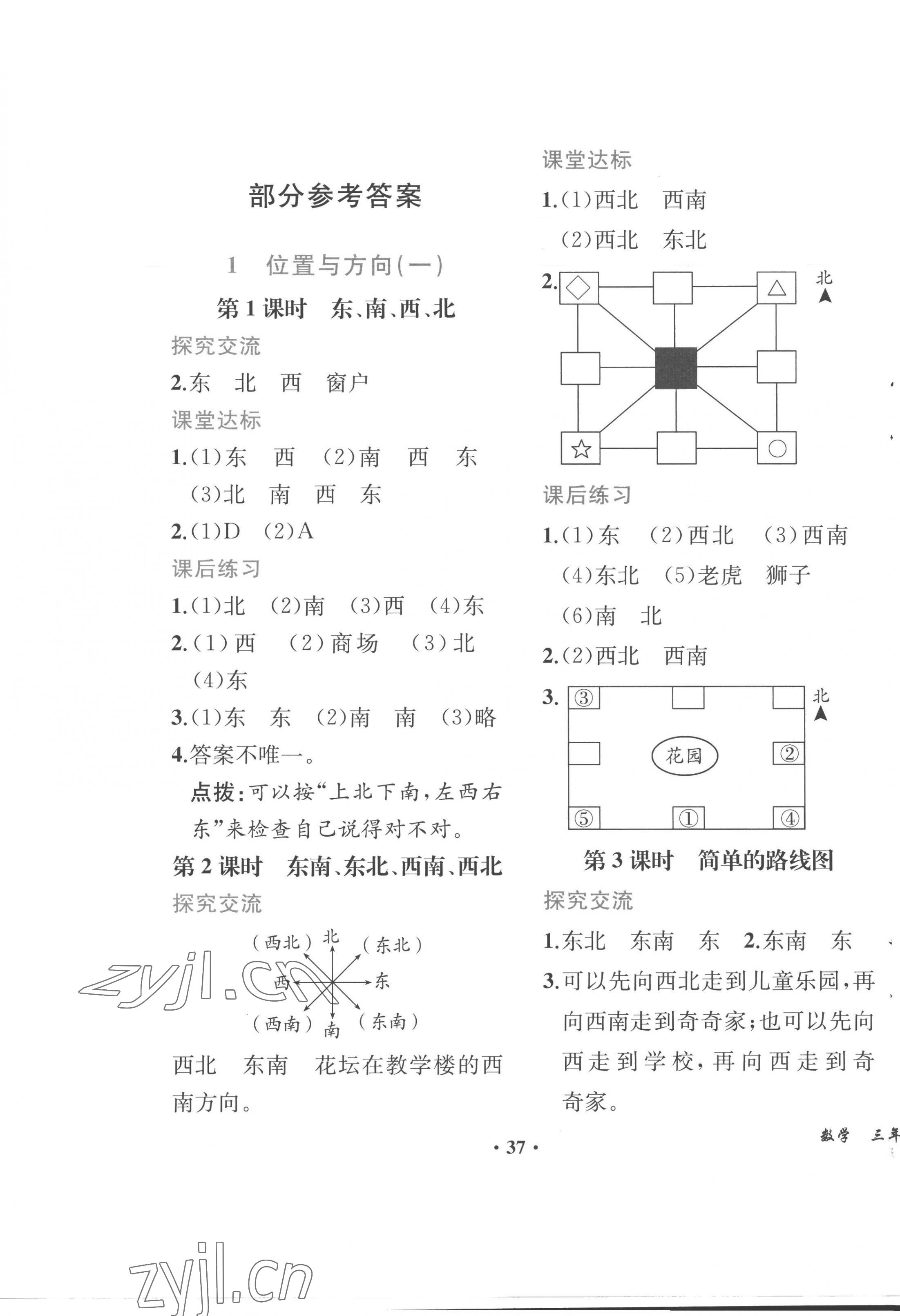 2023年勝券在握同步解析與測評三年級數(shù)學(xué)下冊人教版重慶專版 第1頁